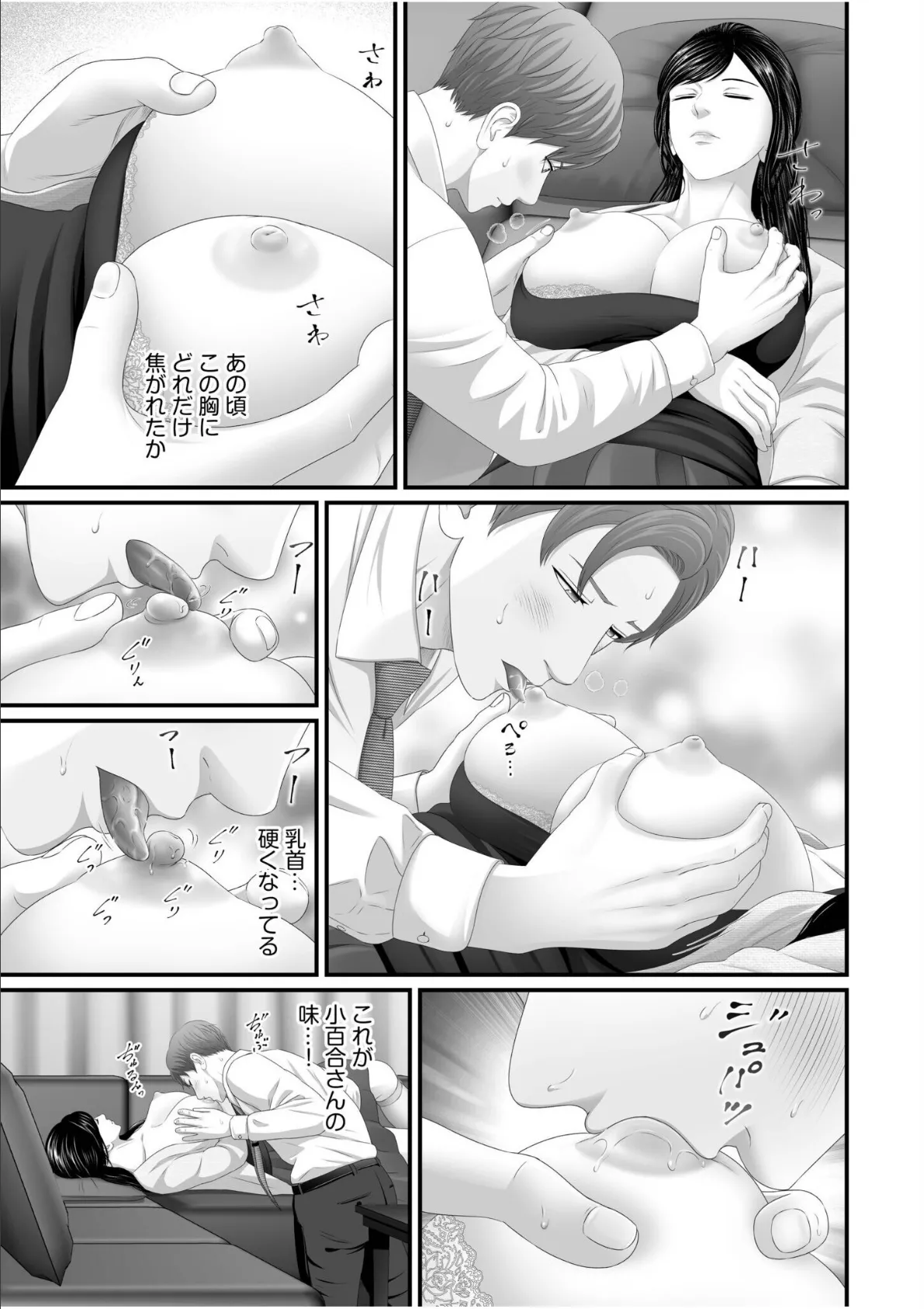 「妻を抱いてくれないか?」上司命令は憧れの女(ひと)との不貞SEX【電子単行本】 13ページ