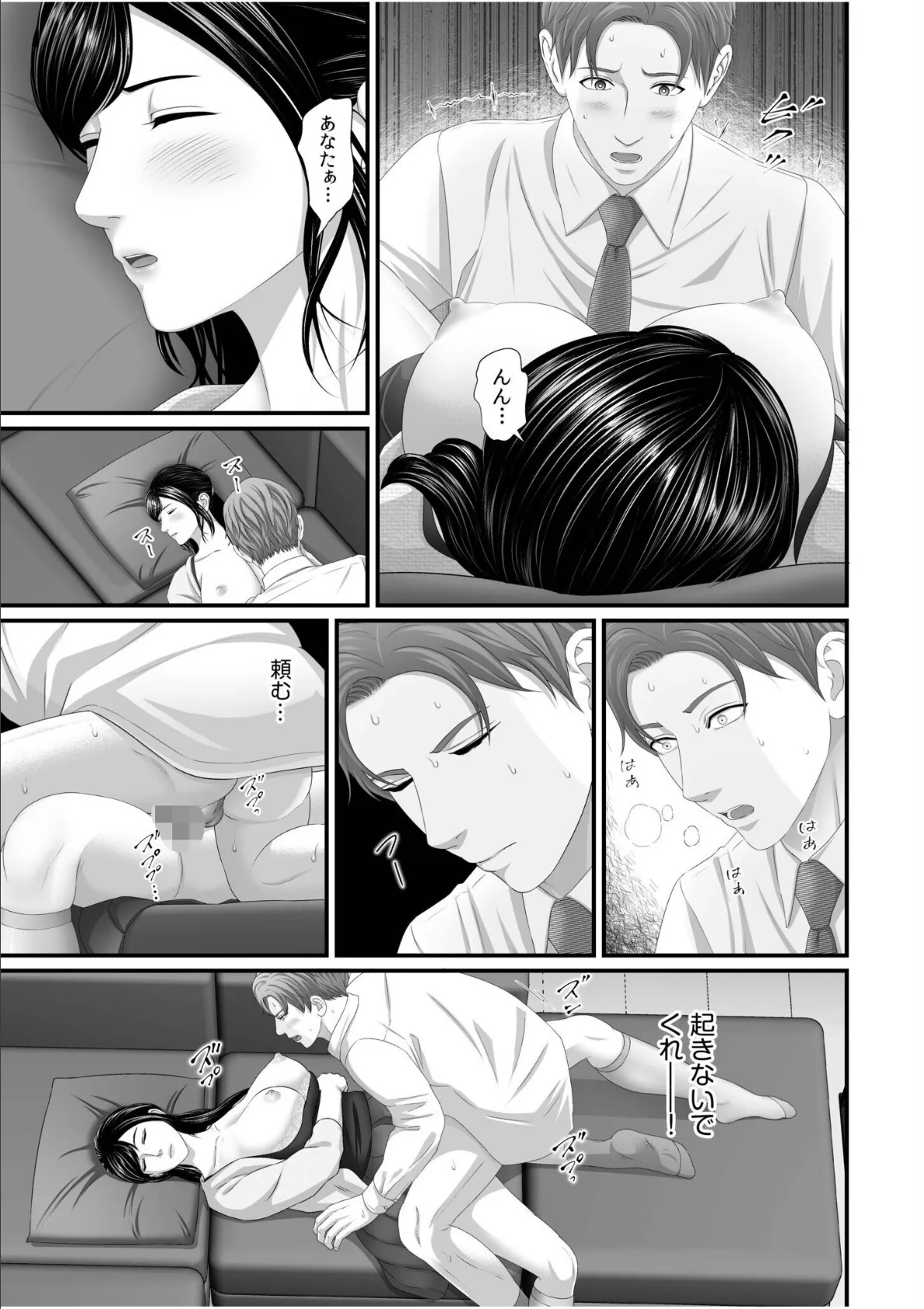 「妻を抱いてくれないか?」上司命令は憧れの女(ひと)との不貞SEX【電子単行本】 19ページ