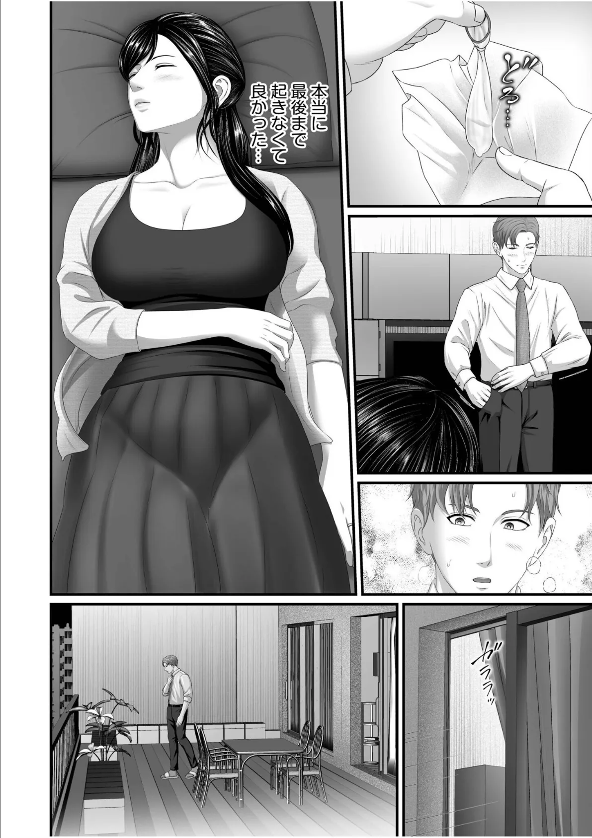「妻を抱いてくれないか?」上司命令は憧れの女(ひと)との不貞SEX【電子単行本】 24ページ