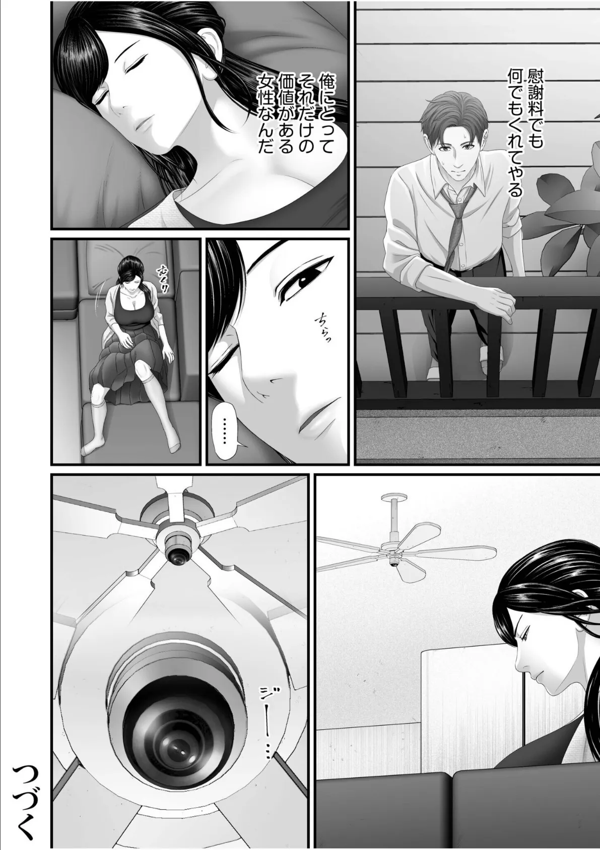 「妻を抱いてくれないか？」上司命令は憧れの女（ひと）との不貞SEX【電子単行本】 26ページ