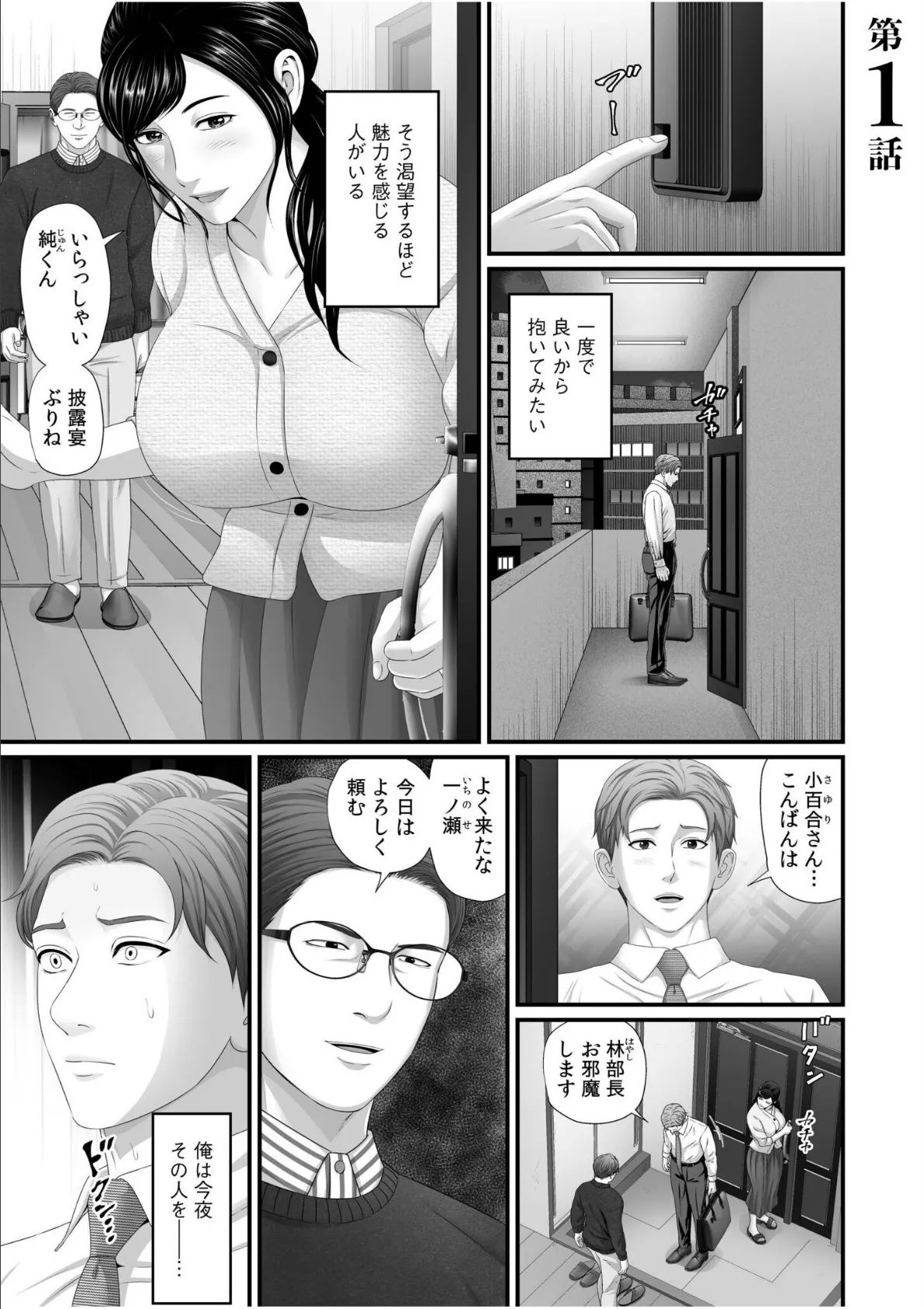 「妻を抱いてくれないか?」上司命令は憧れの女(ひと)との不貞SEX【電子単行本】 3ページ