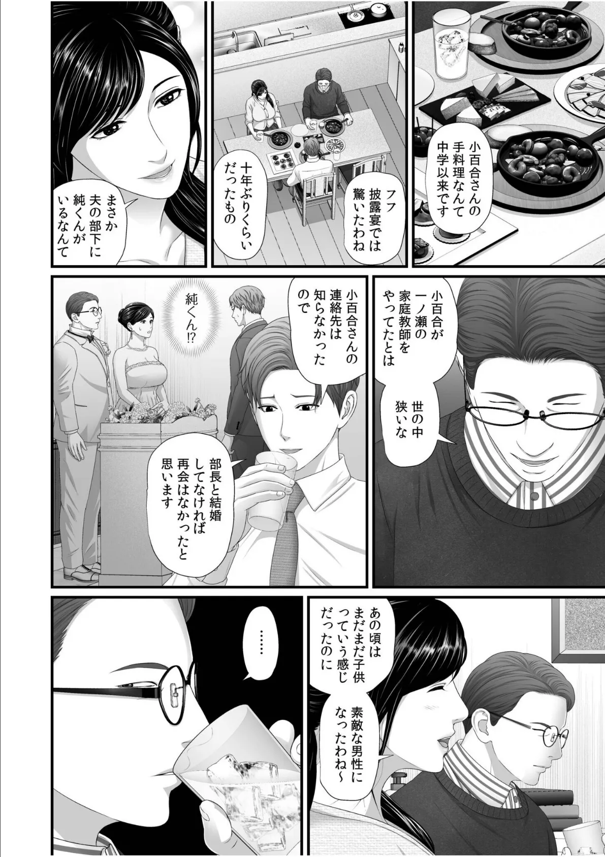 「妻を抱いてくれないか?」上司命令は憧れの女(ひと)との不貞SEX【電子単行本】 4ページ