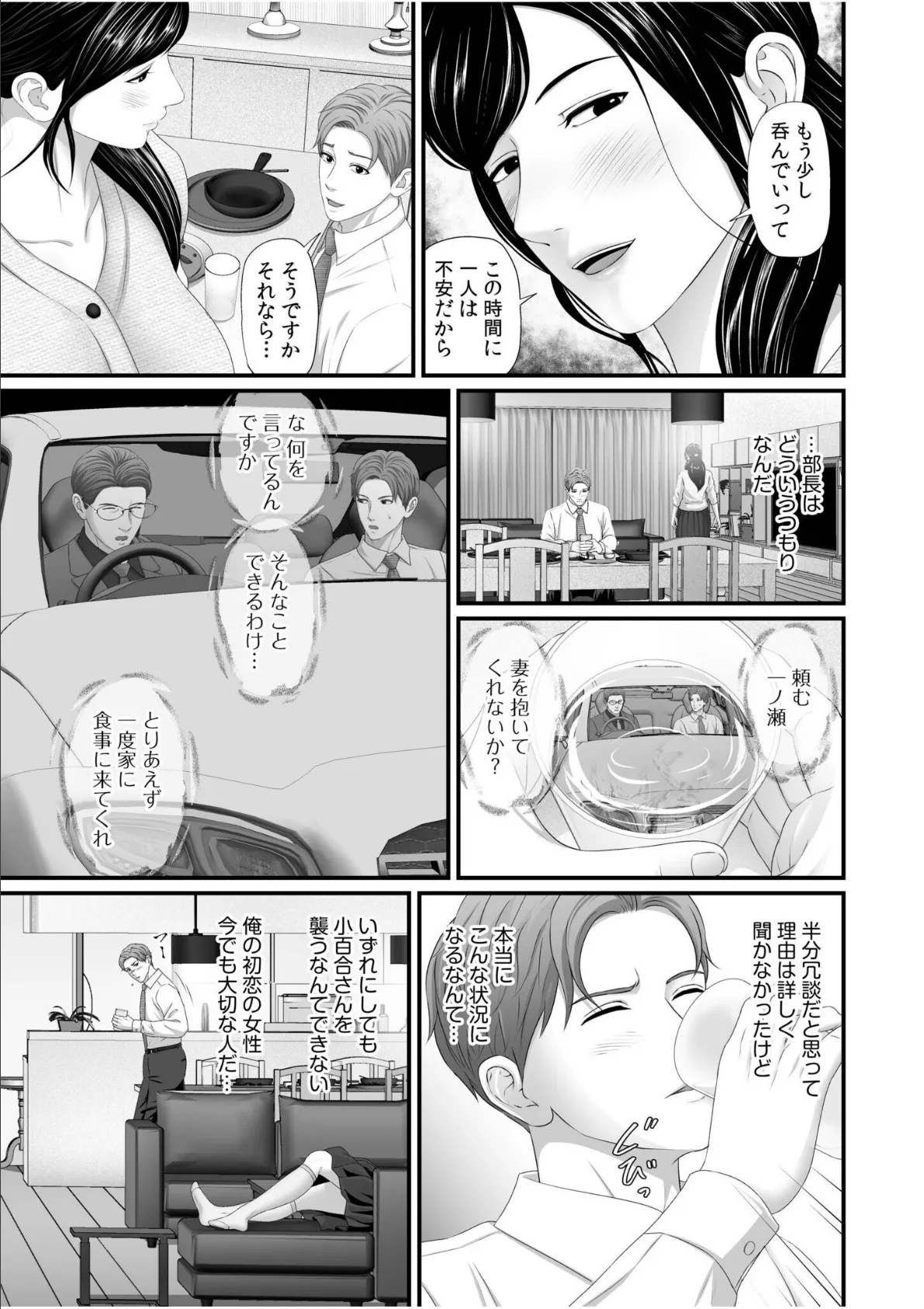 「妻を抱いてくれないか?」上司命令は憧れの女(ひと)との不貞SEX【電子単行本】 7ページ