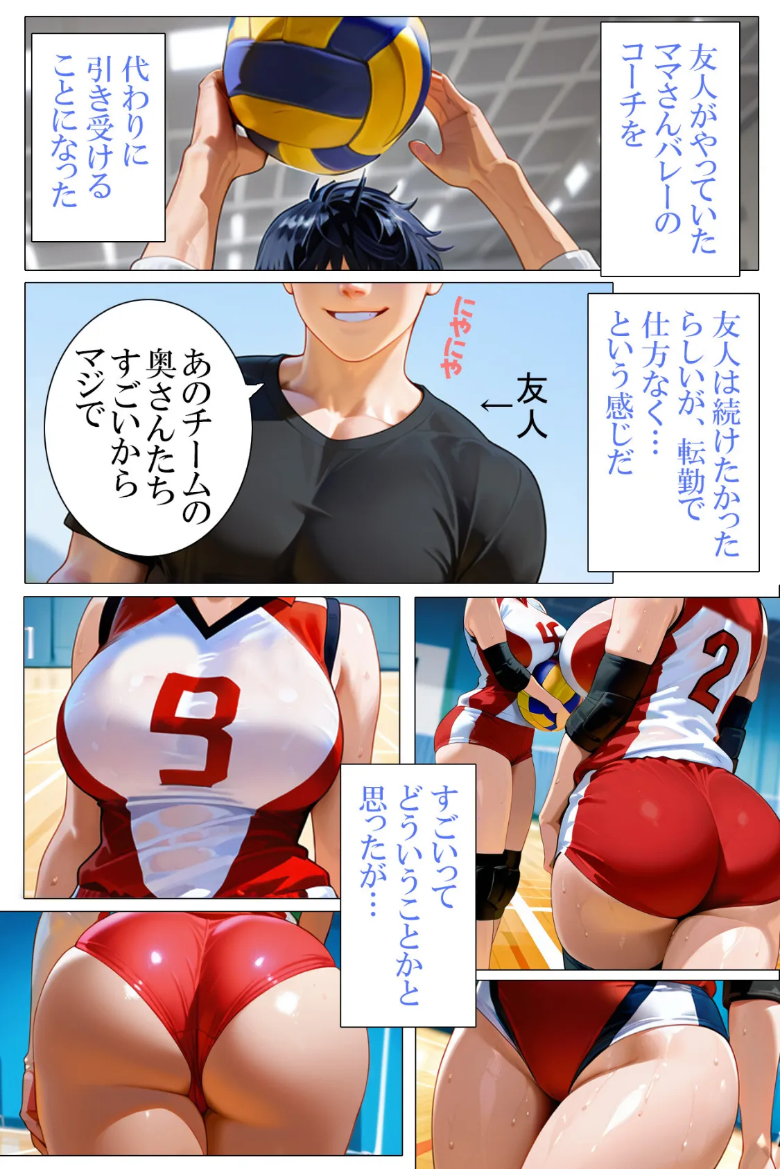 ハメまくりママさんバレー1 美緒さん編 2ページ