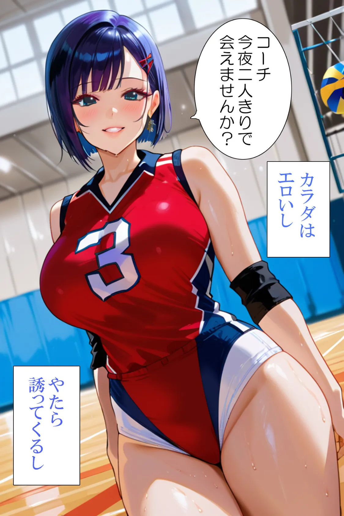 ハメまくりママさんバレー1 美緒さん編 3ページ