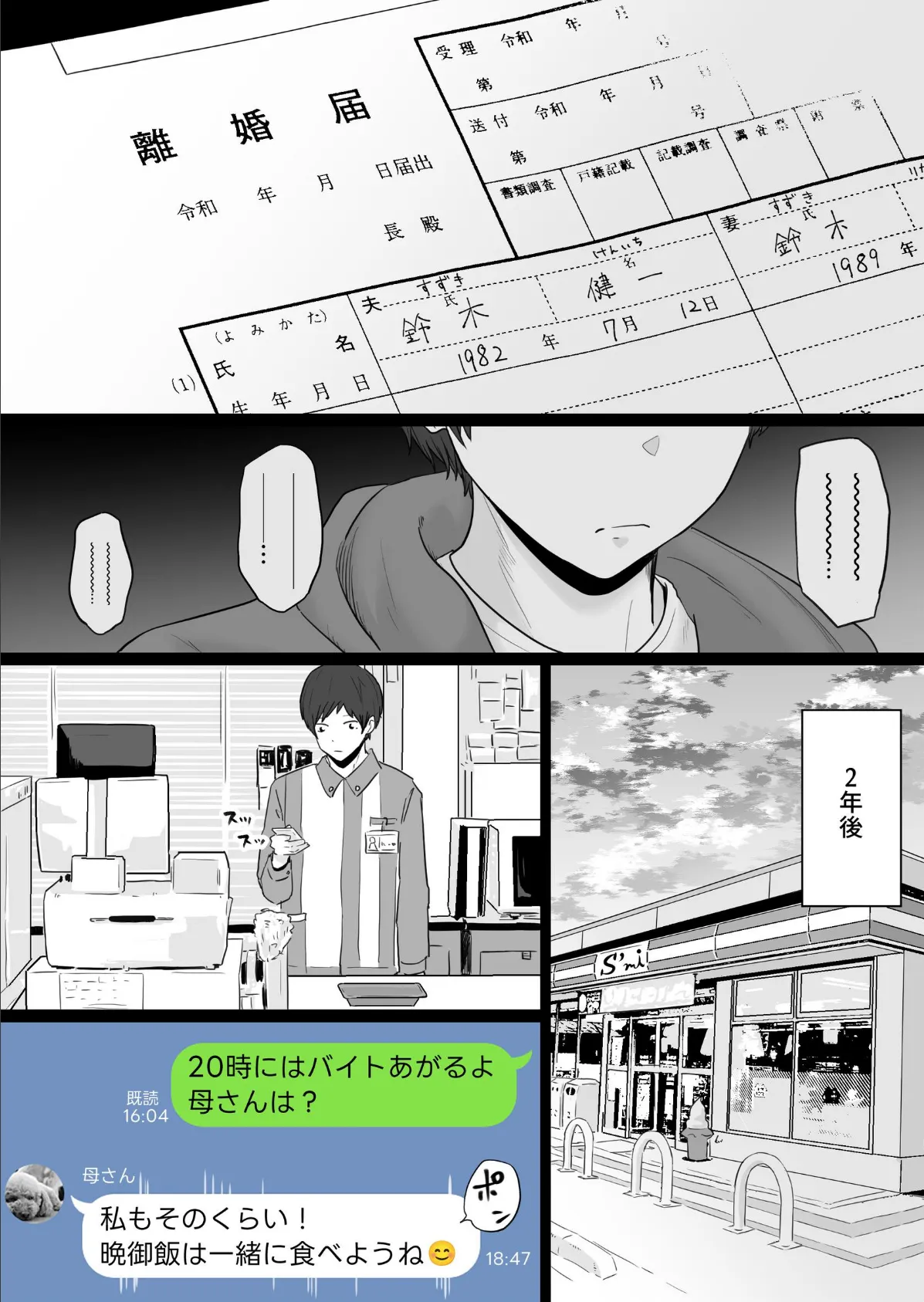 崩壊家族-母親がヤクザとのセックスにハマった話-【棒消し修正版】 6ページ