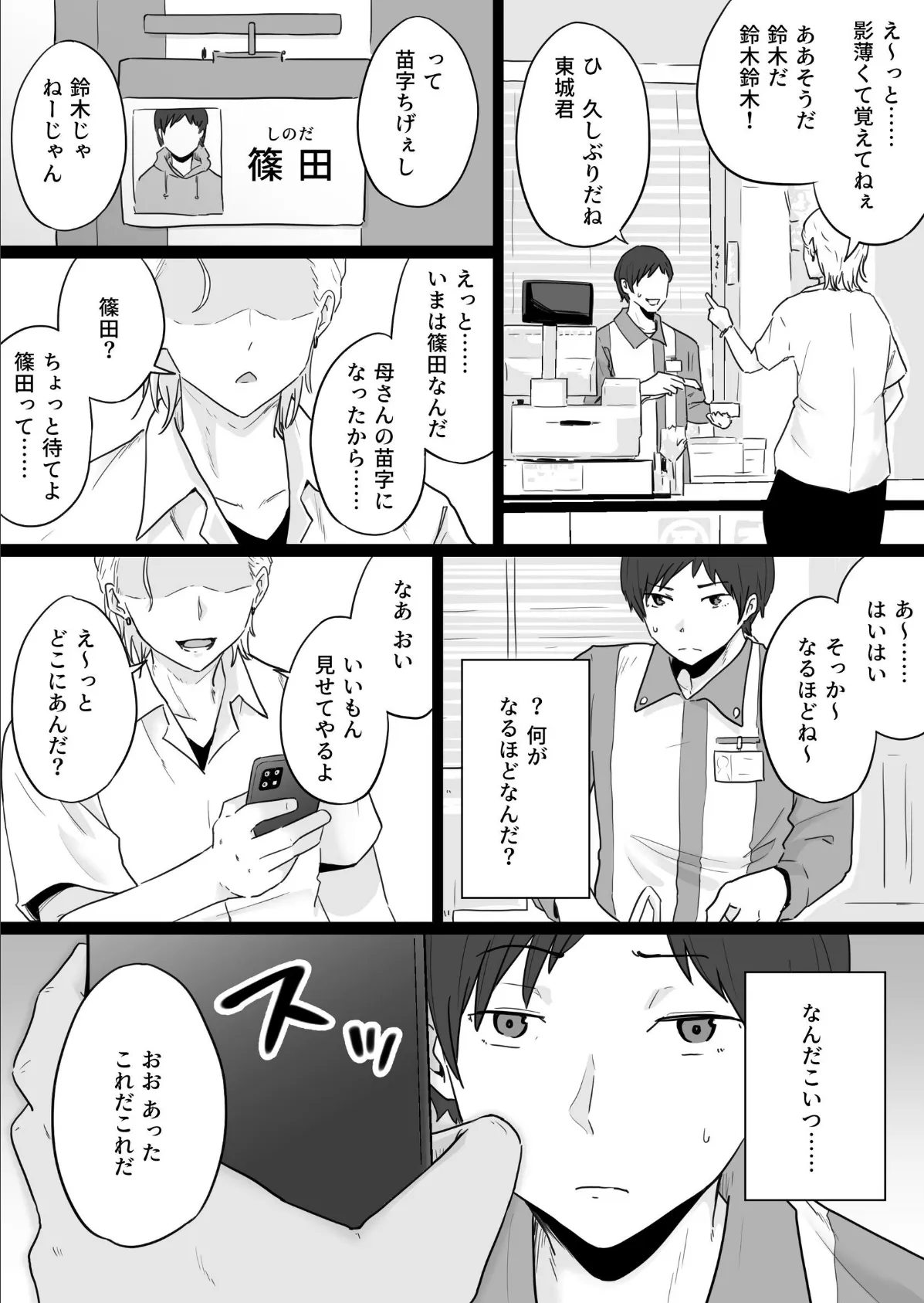 崩壊家族-母親がヤクザとのセックスにハマった話-【棒消し修正版】 8ページ