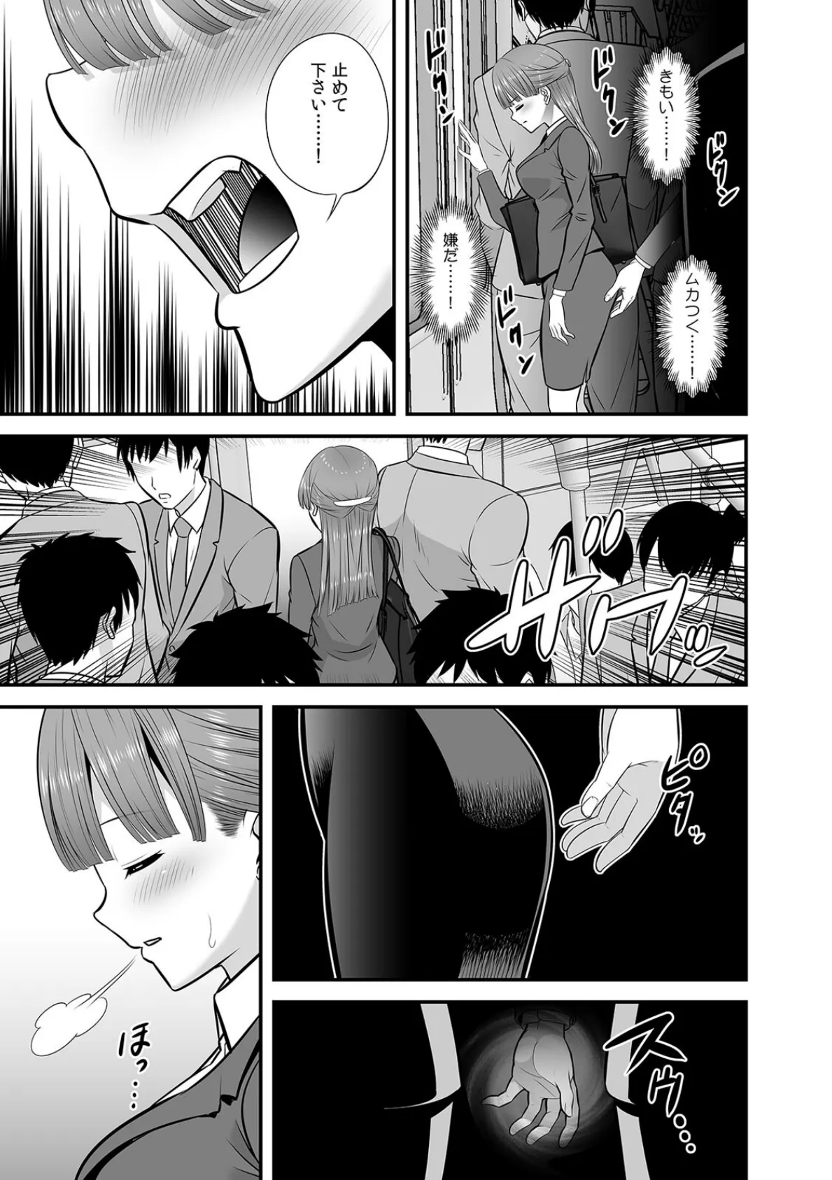 「踏切事故で緊急停車します」痴●の卑劣な指使いでイかされ続けたOL【合本版】（1） 5ページ