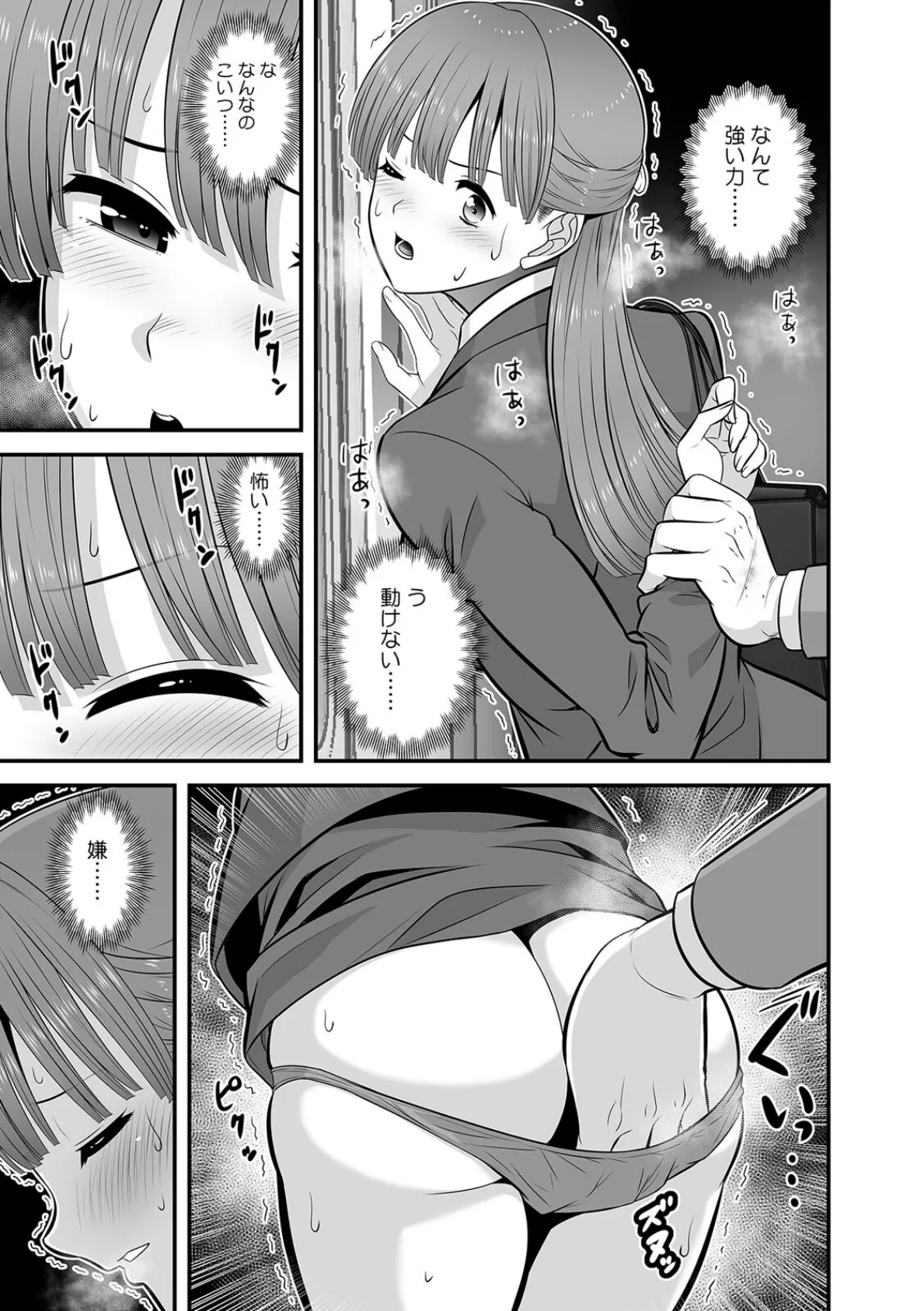 「踏切事故で緊急停車します」痴●の卑劣な指使いでイかされ続けたOL【合本版】（1） 9ページ