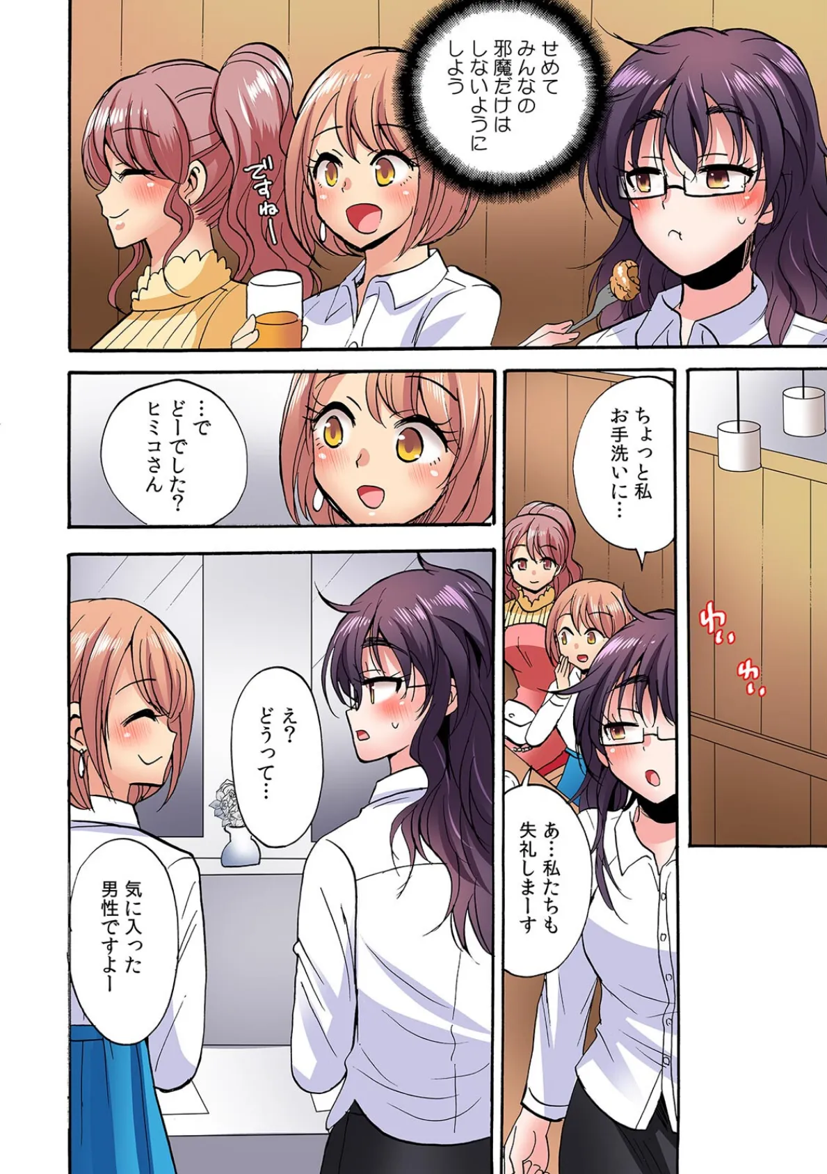 「おち〇ちんでオ×ニーさせてくださいッ！」OL地味子の発情スイッチ【フルカラー】【合本版】（1） 10ページ