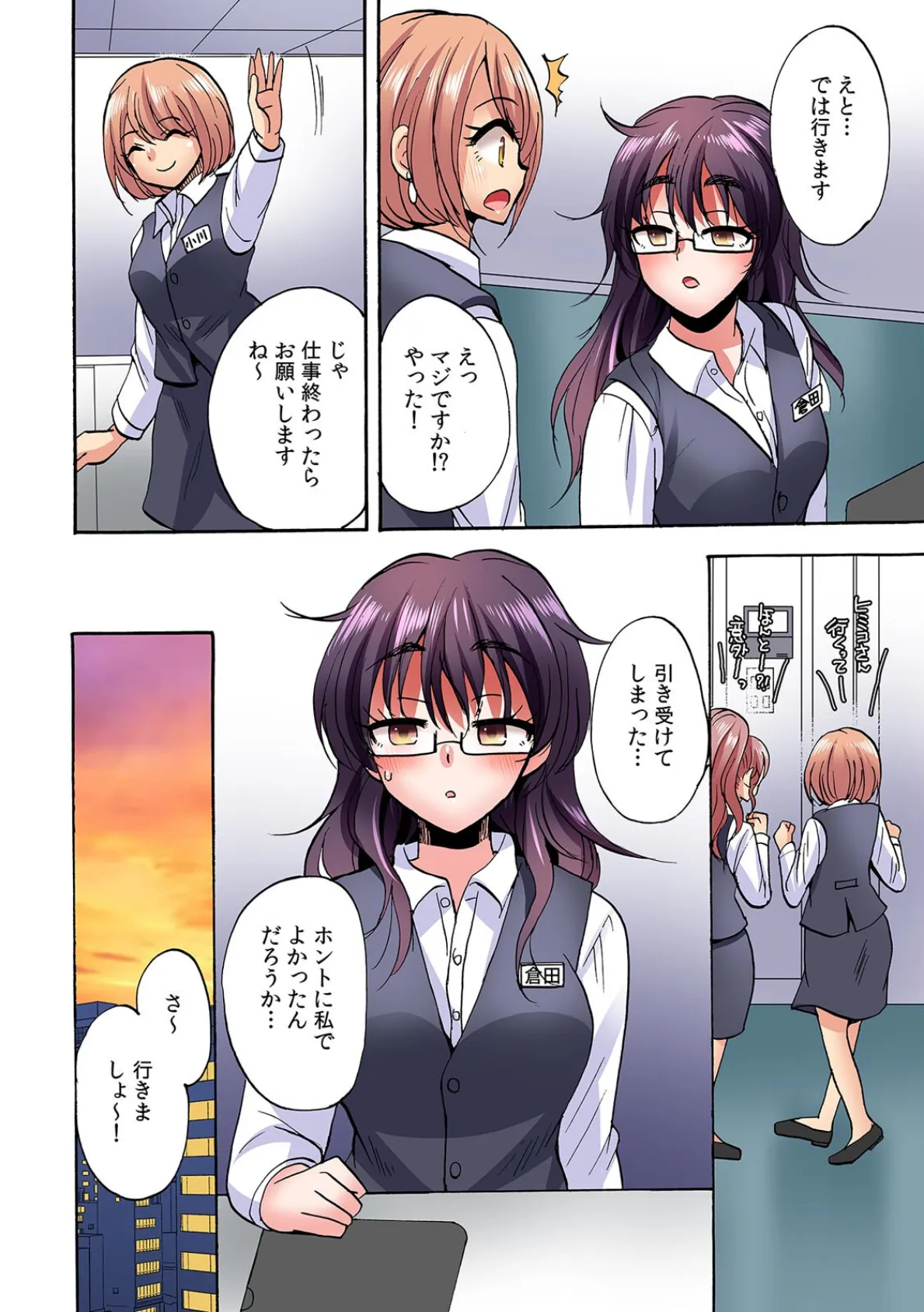 「おち〇ちんでオ×ニーさせてくださいッ！」OL地味子の発情スイッチ【フルカラー】【合本版】（1） 6ページ