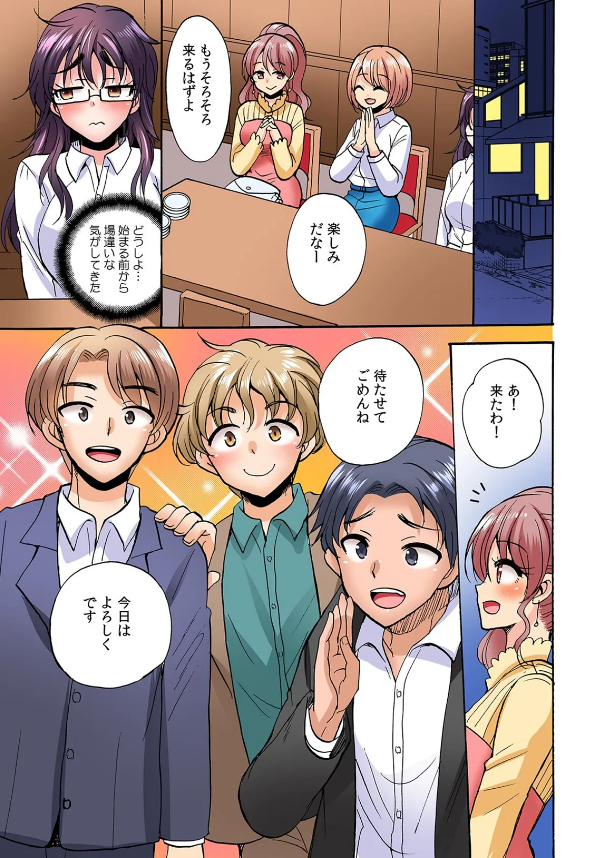 「おち〇ちんでオ×ニーさせてくださいッ！」OL地味子の発情スイッチ【フルカラー】【合本版】（1） 7ページ