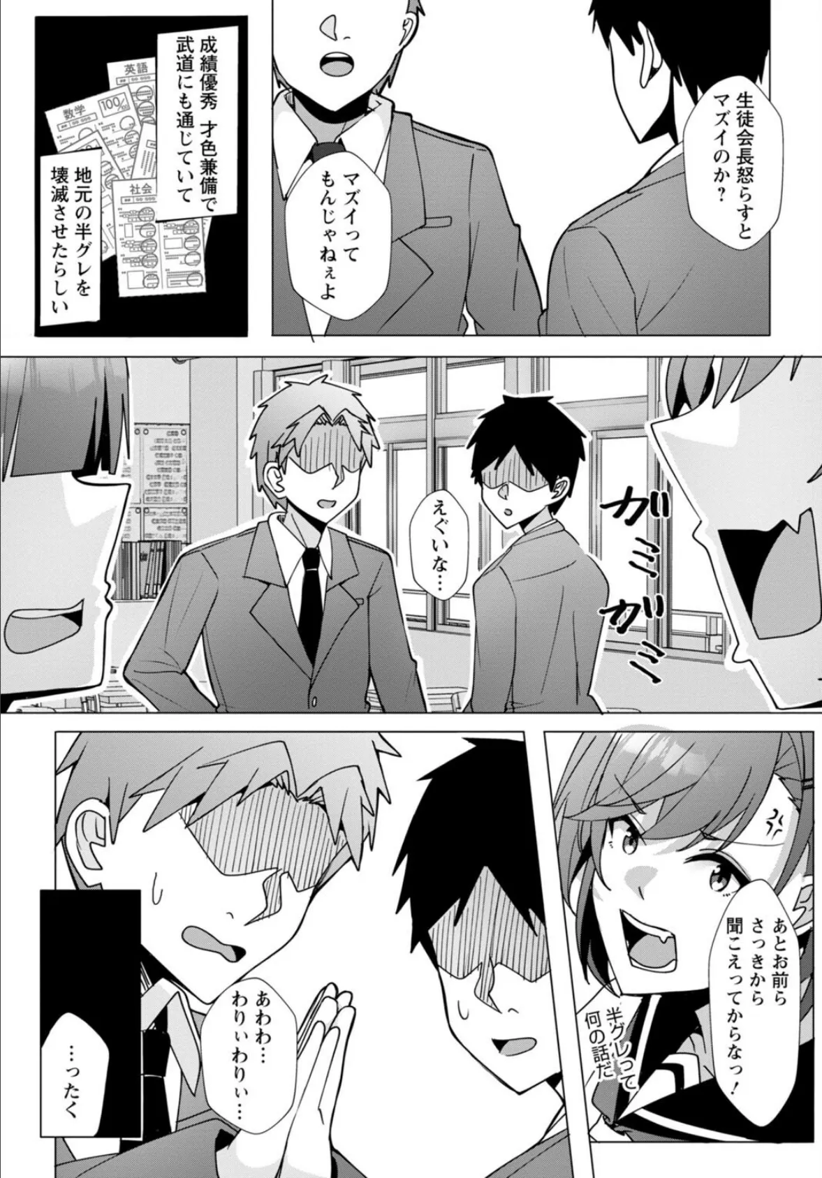 幼なじみ特権〜セフレに出来ない嫉妬ックス〜【合冊版】1 5ページ