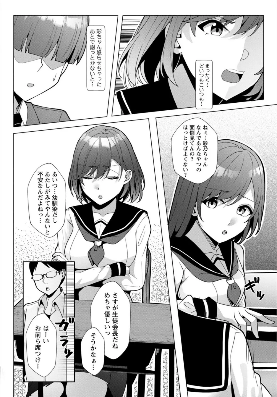 幼なじみ特権〜セフレに出来ない嫉妬ックス〜【合冊版】1 6ページ