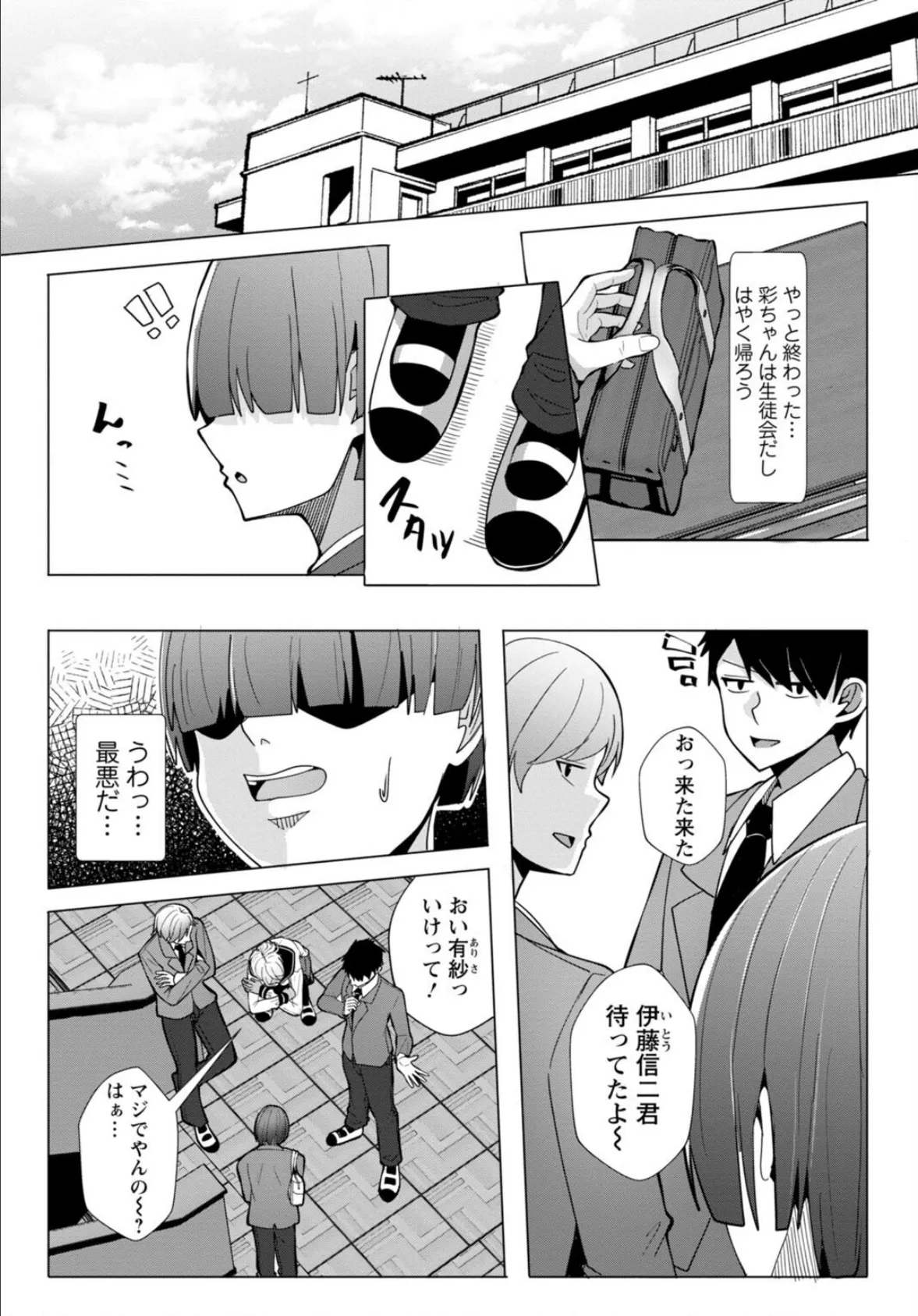 幼なじみ特権〜セフレに出来ない嫉妬ックス〜【合冊版】1 7ページ