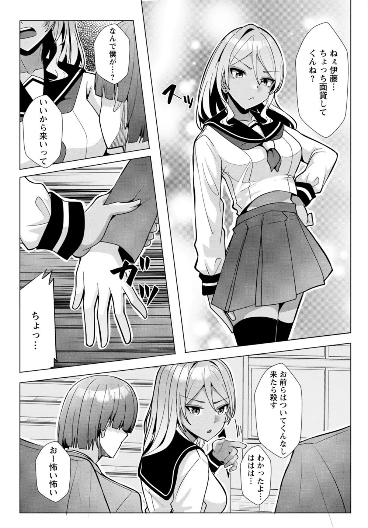 幼なじみ特権〜セフレに出来ない嫉妬ックス〜【合冊版】1 8ページ