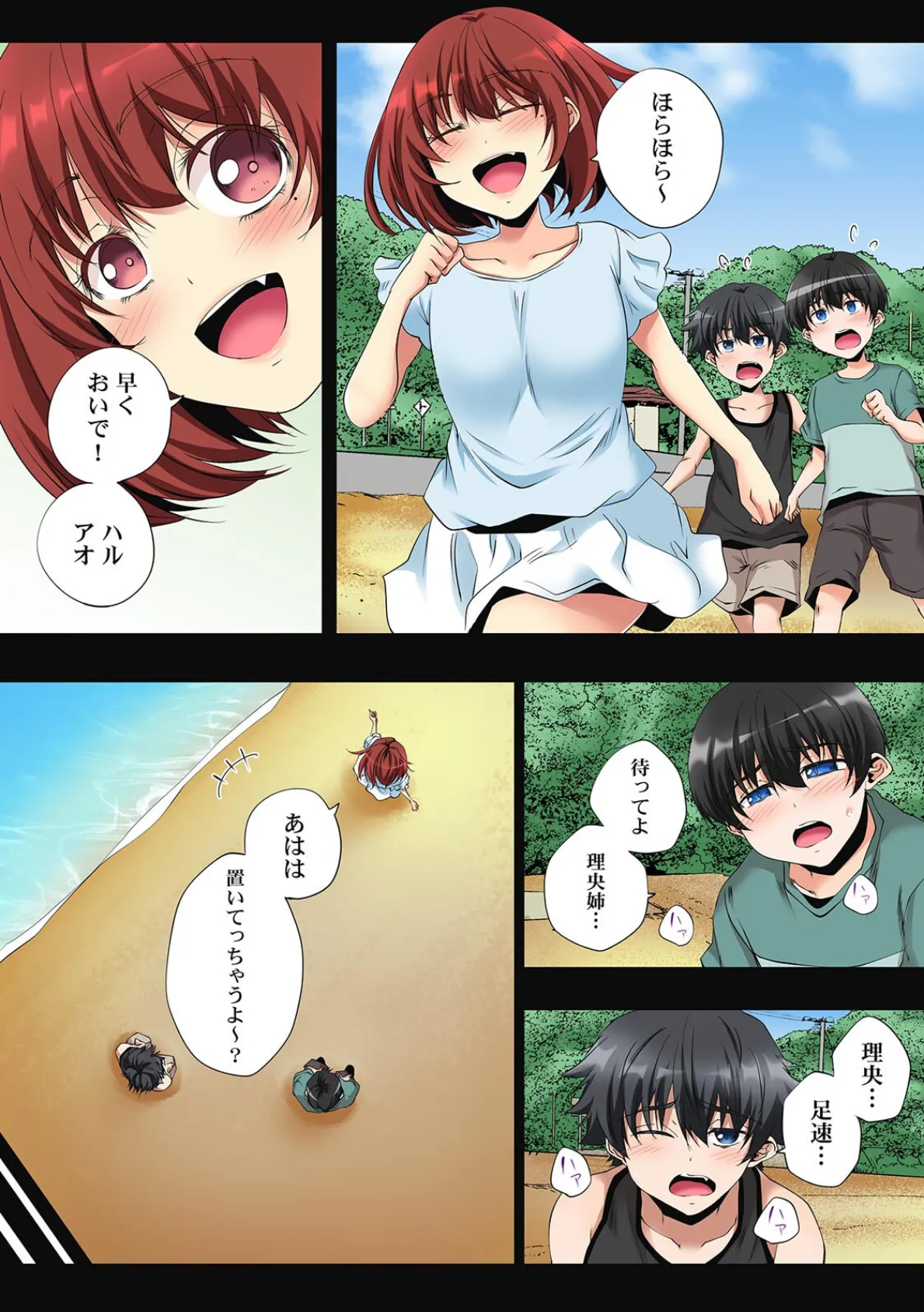 「アイツには黙っててやるからさ」私のハジメテは好きな人の兄に奪われました【フルカラー】【合本版】（2） 3ページ