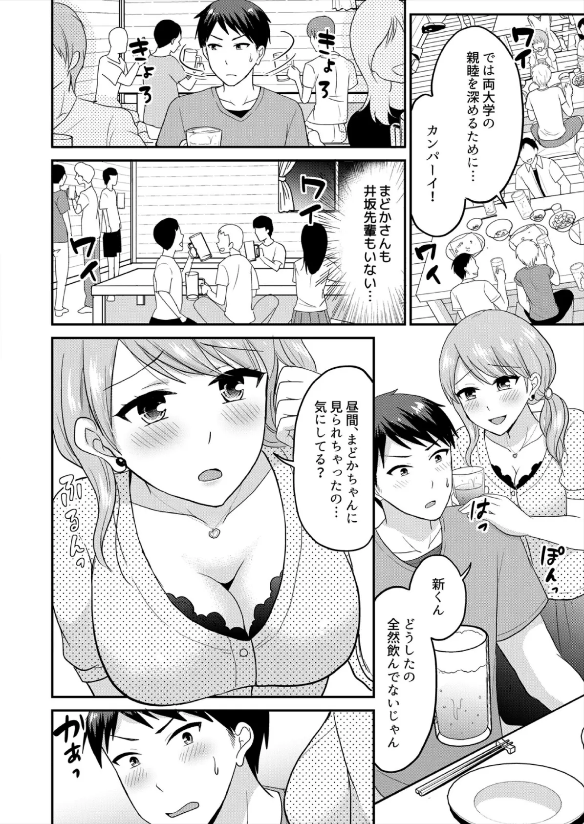 「ウソ…お客さんのアレ、挿入っちゃった!?」バイト中、声を抑えて絶頂SEX【合本版】(3) 4ページ