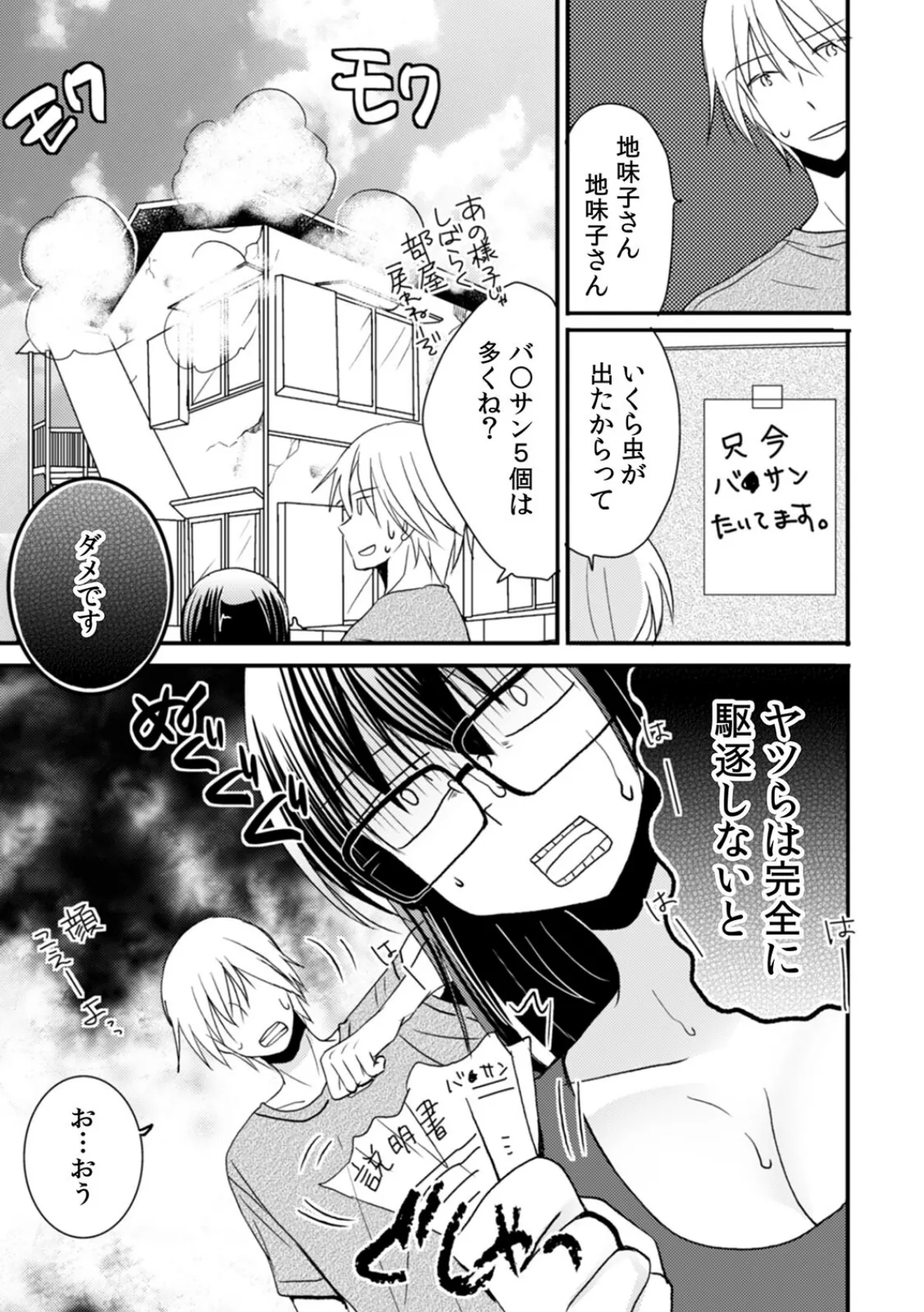 隣の家の地味子がHカップのくせにノーブラなので我慢できずにちょっとだけ挿入れてみた【合本版】（5） 3ページ