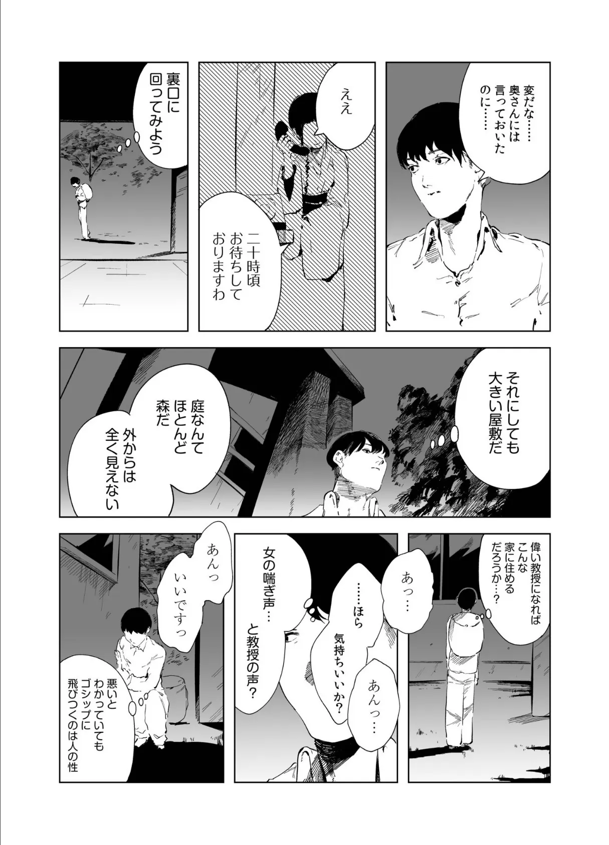 煙花のひめごと（1） 10ページ