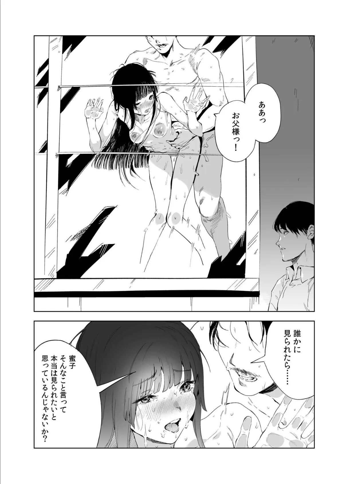 煙花のひめごと（1） 11ページ