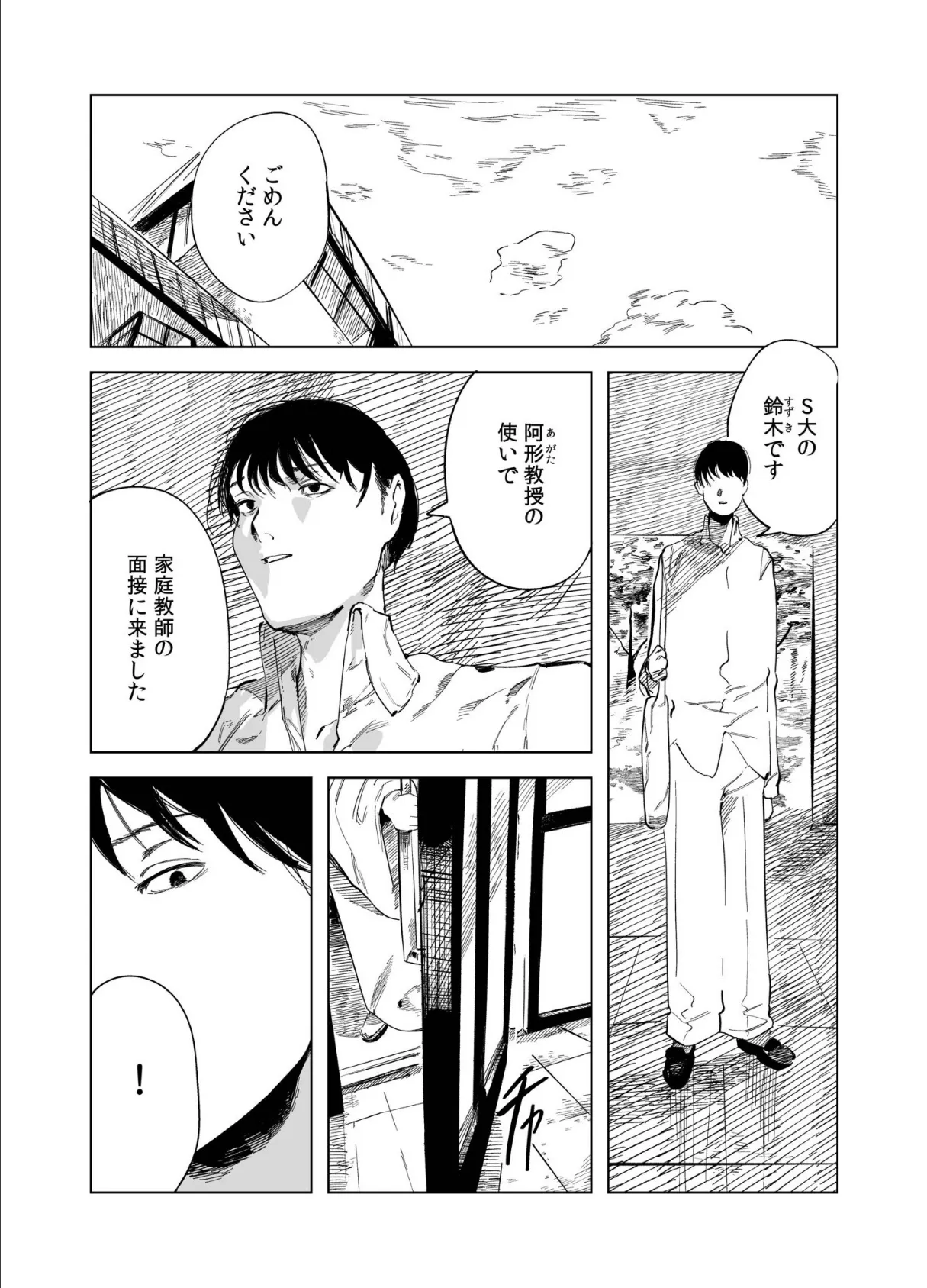 煙花のひめごと（1） 5ページ