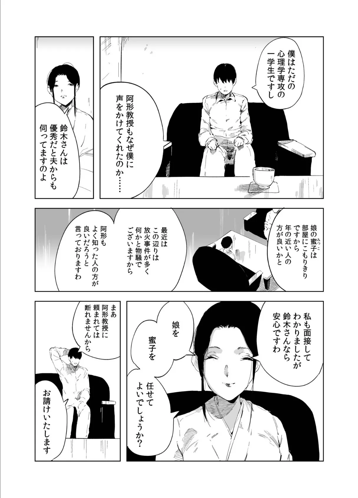 煙花のひめごと（1） 7ページ