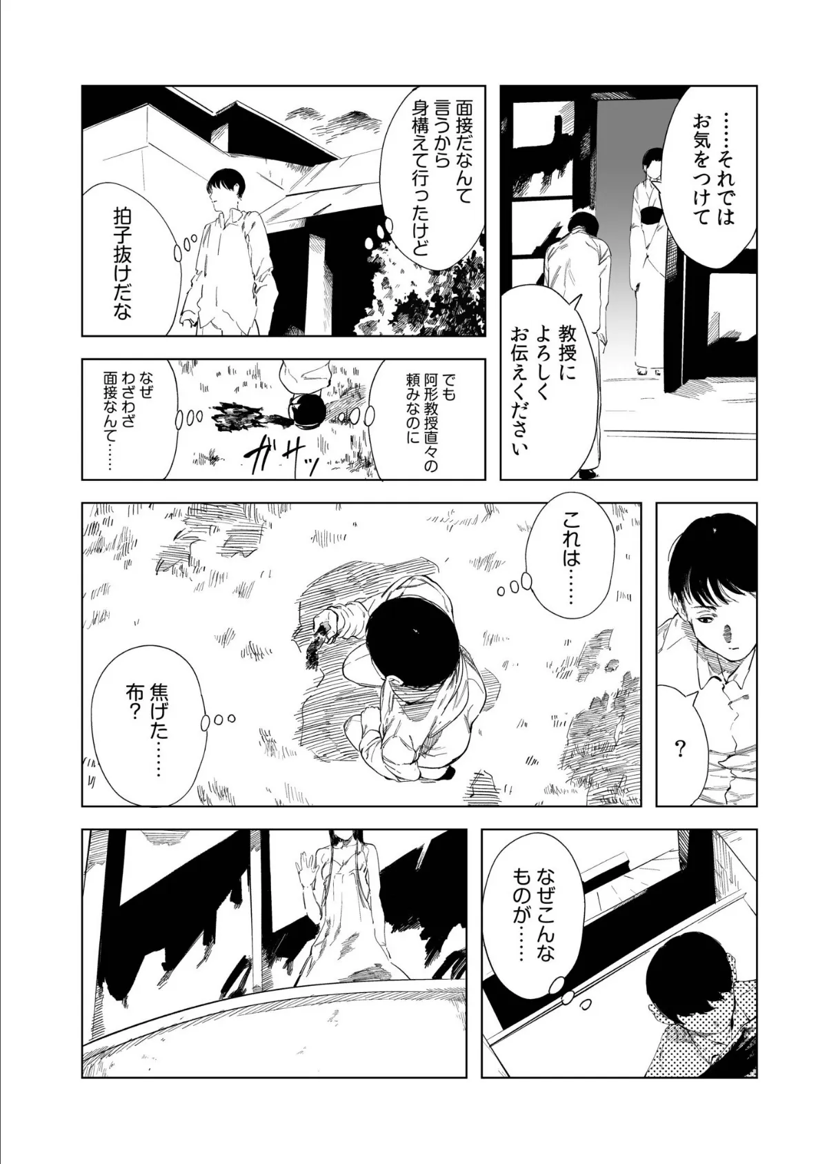 煙花のひめごと（1） 8ページ
