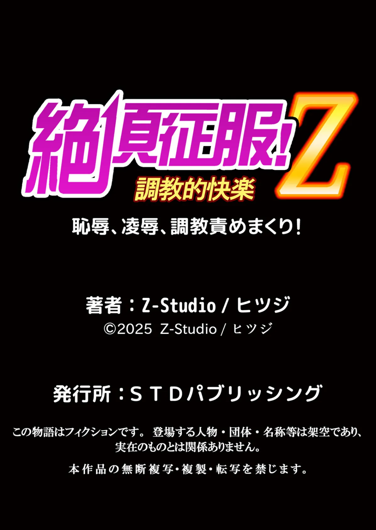 委員長の無垢な穴にねっとり種付け〜メス堕ちするまで終わらない執着プレイ 3 7ページ