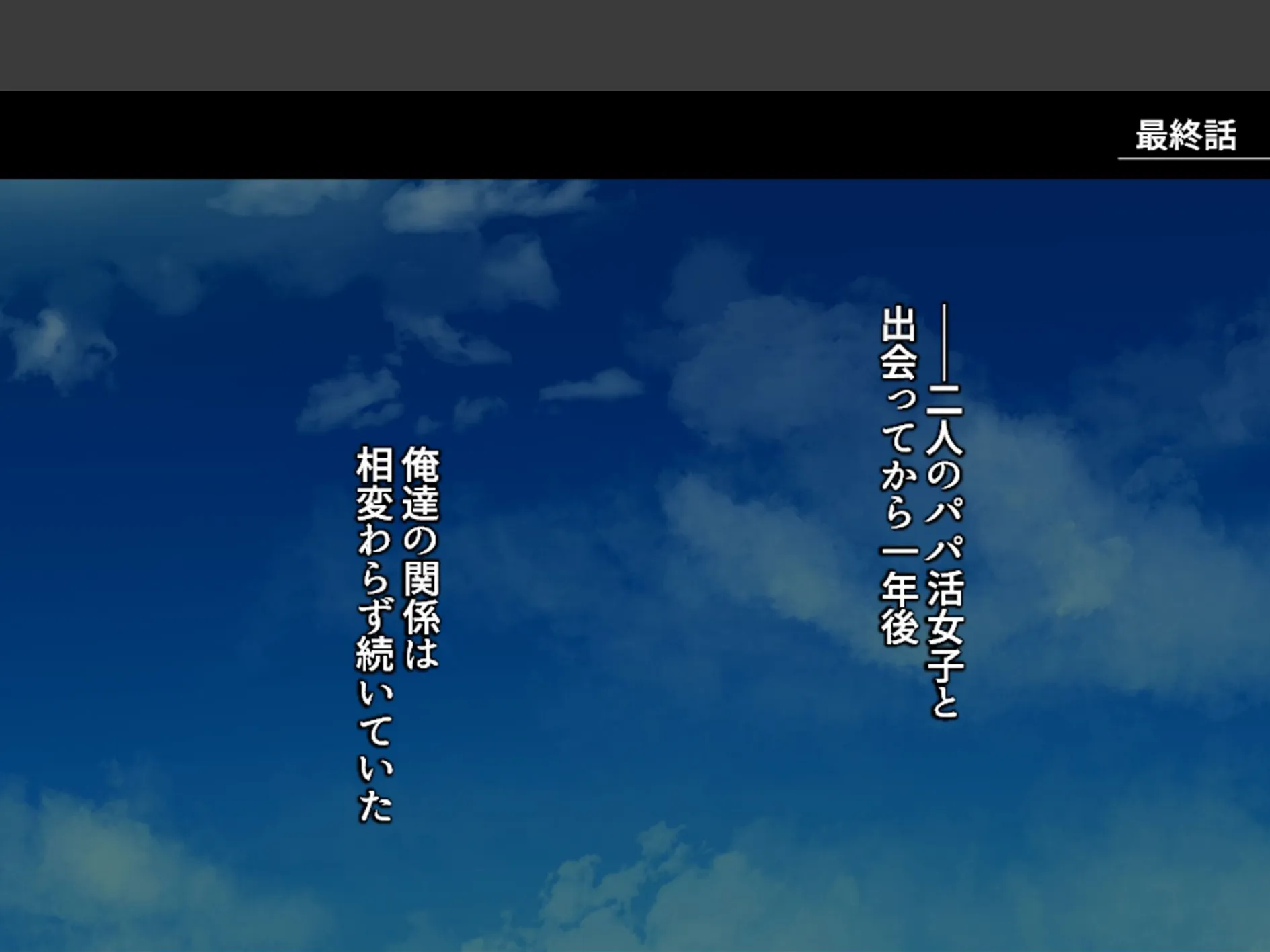 パパ活女子とハメまくり! 〜S級美少女いただきます〜 (単話) 最終話 3ページ
