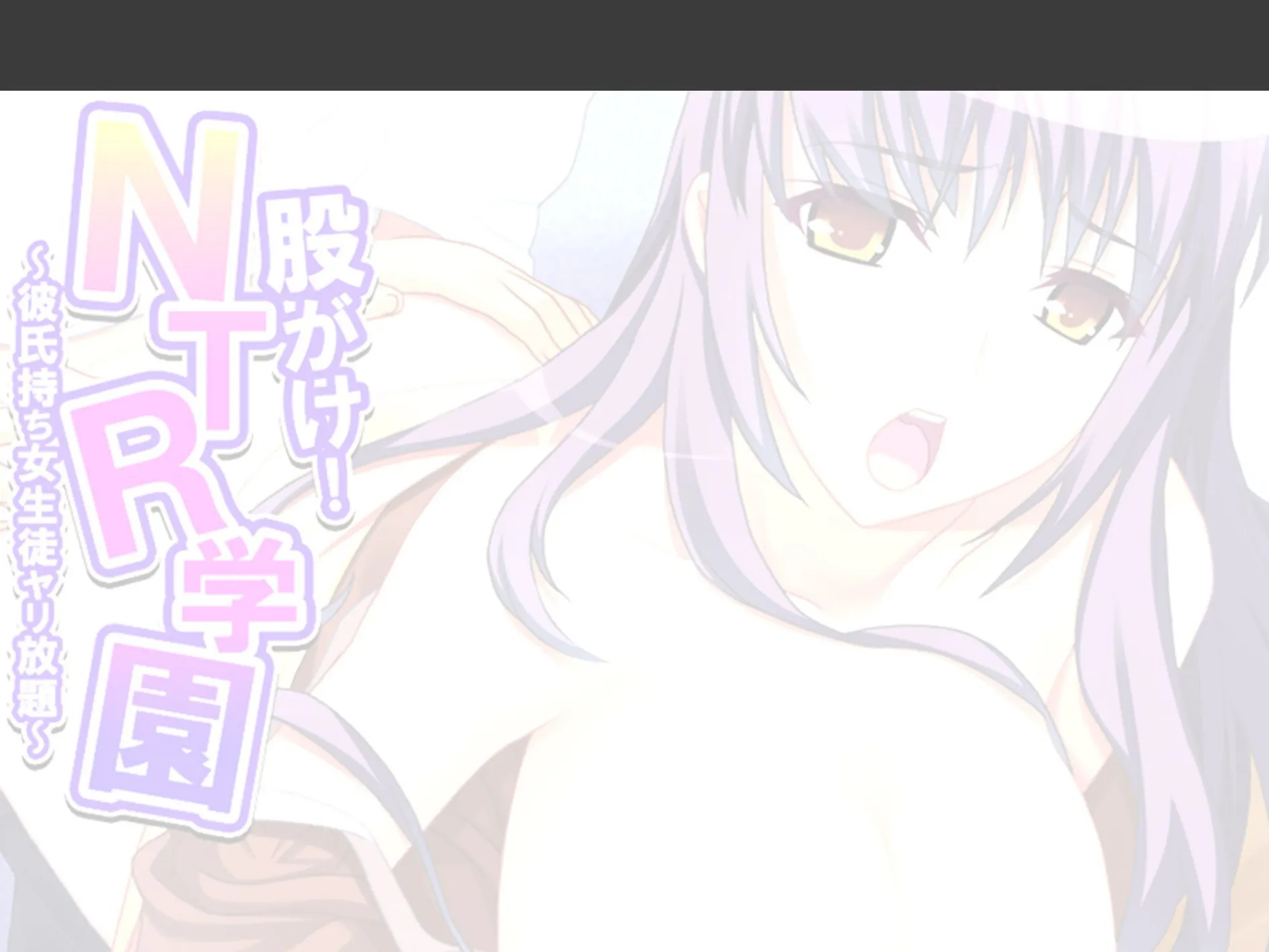 股がけ!NTR学園 〜彼氏持ち女生徒ヤリ放題〜 (単話) 第3話 2ページ