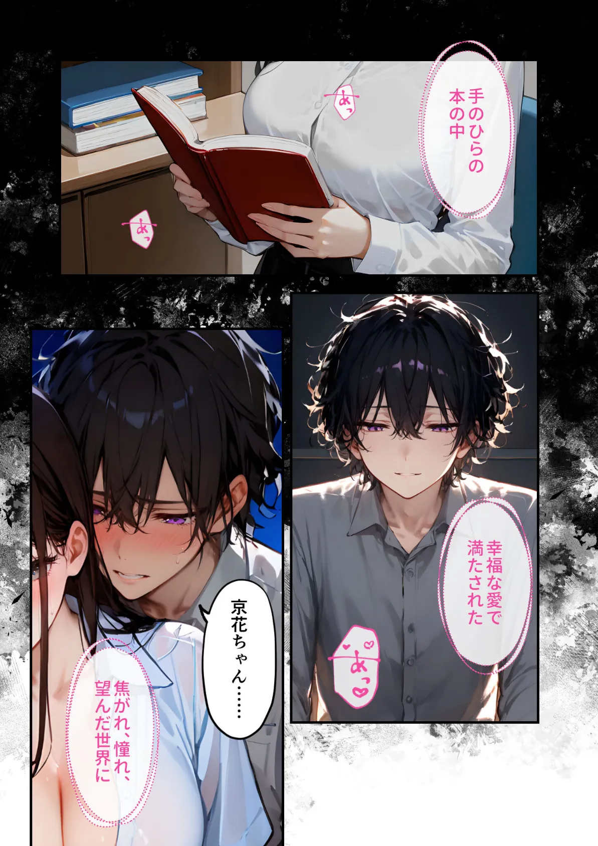 激愛執着くんの幸福な鳥かご 〜憧れ作家のヤンデレ甘ハメに堕とされる〜 （4）モザイク版 3ページ