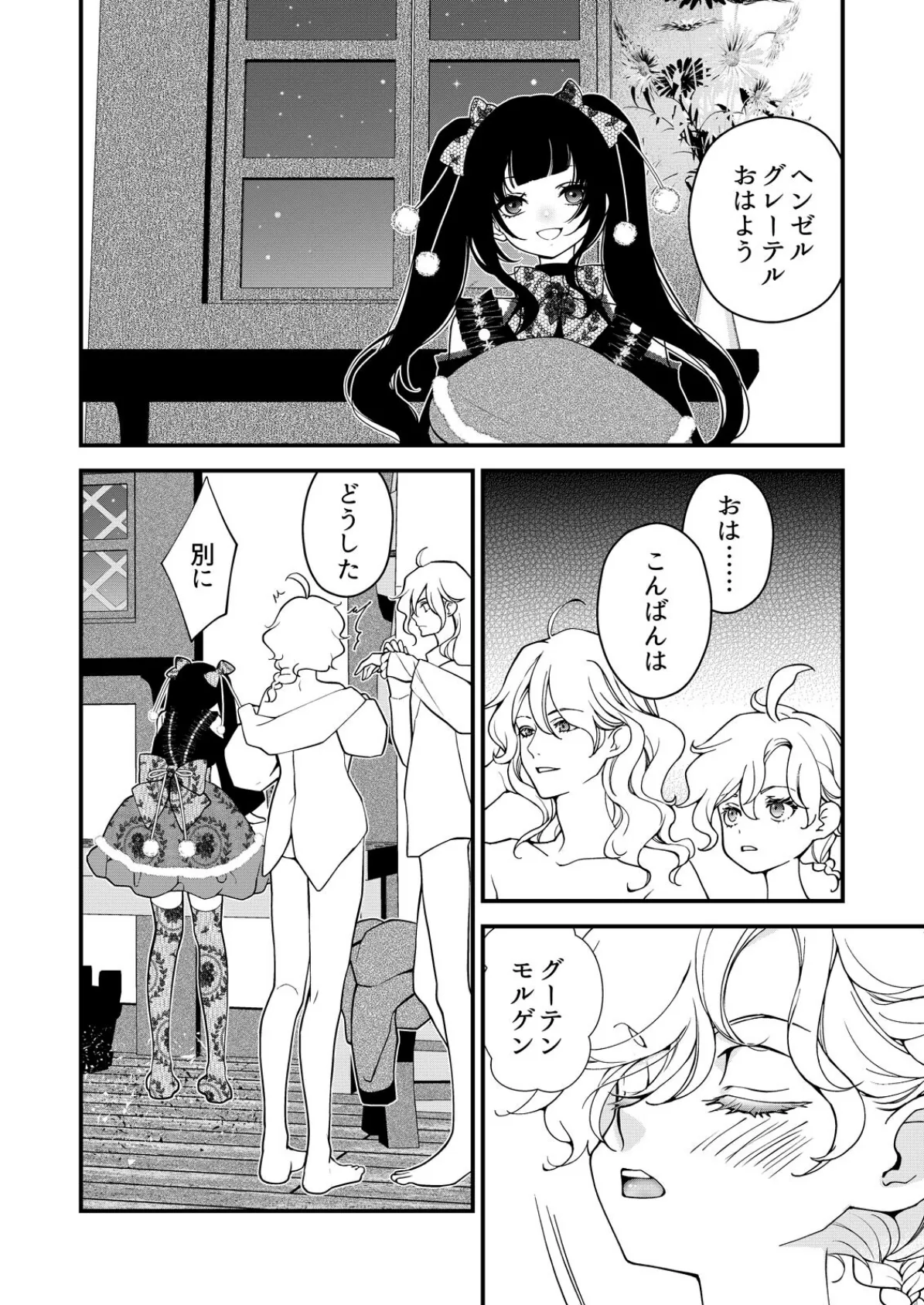 嘘つき魔女と快楽の家〜甘いキスでも堕ちない理由〜【R18版】(5) 4ページ