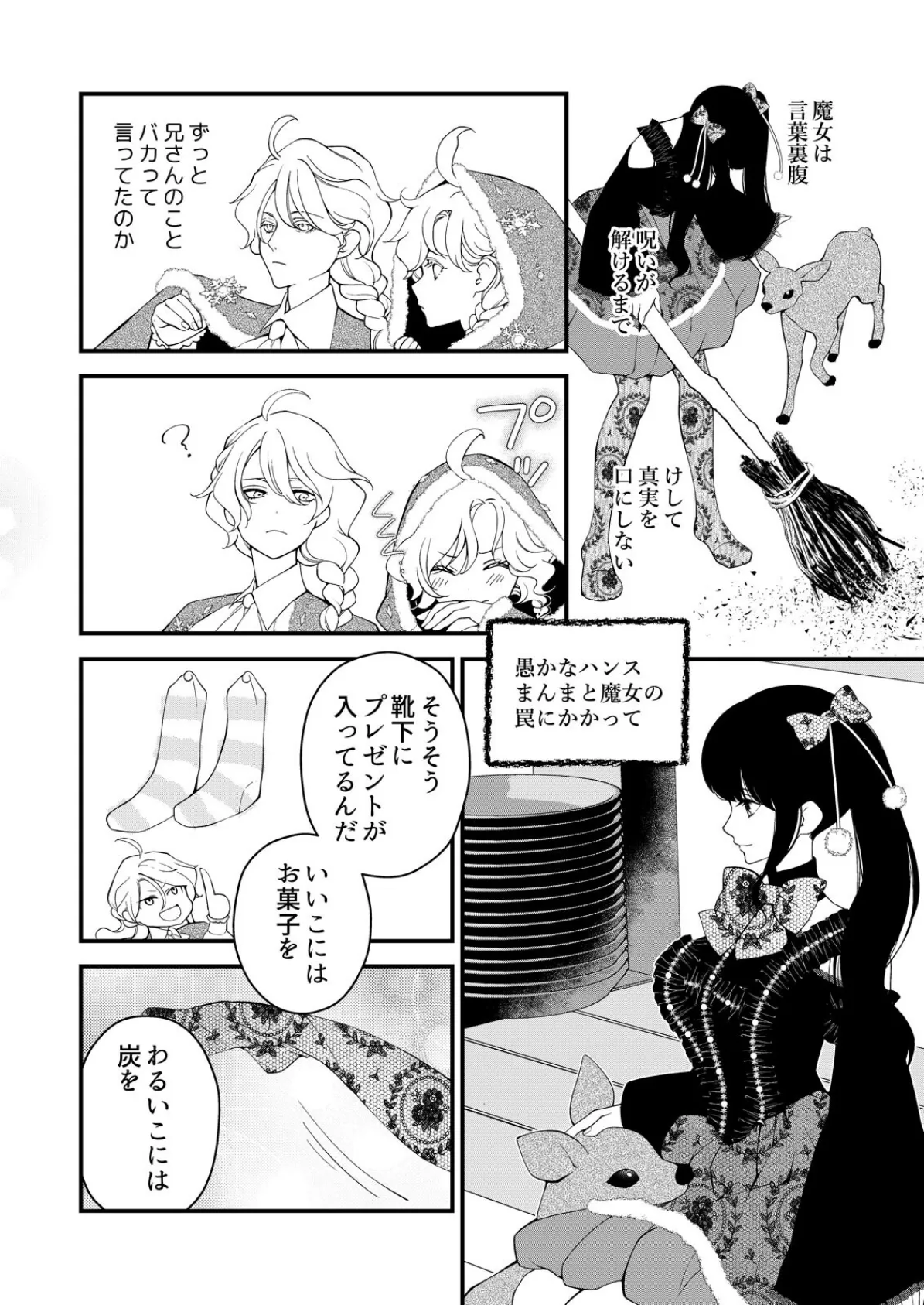 嘘つき魔女と快楽の家〜甘いキスでも堕ちない理由〜【R18版】(5) 6ページ