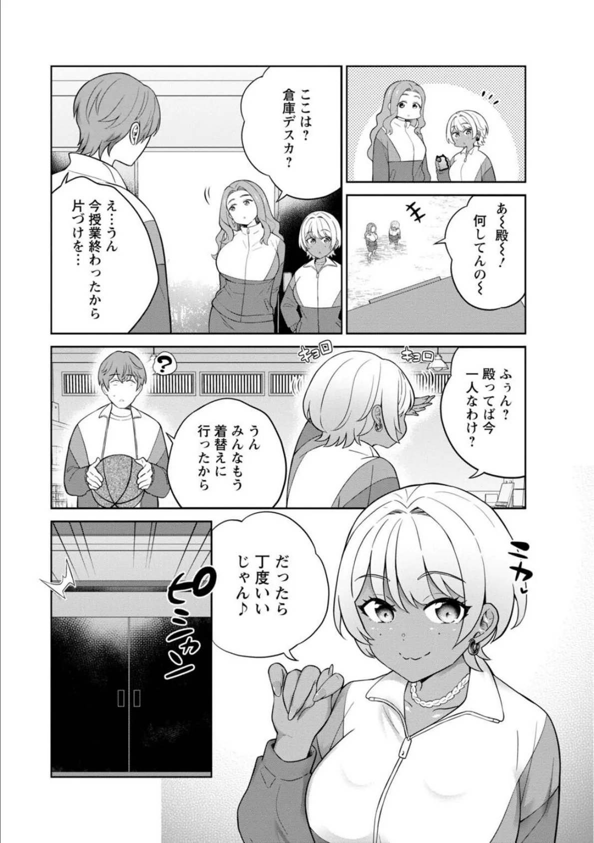 ギャルサーの殿 陰キャ俺、パリピのブチ上げローテーション【R18版】8 4ページ