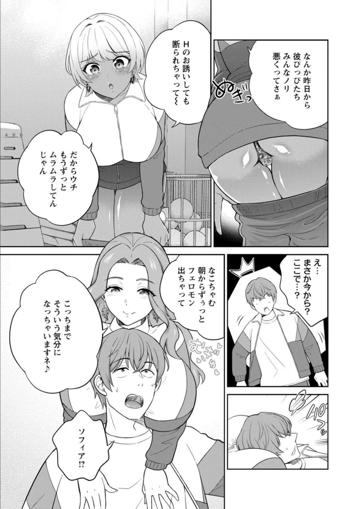 ギャルサーの殿 陰キャ俺、パリピのブチ上げローテーション【R18版】8 5ページ