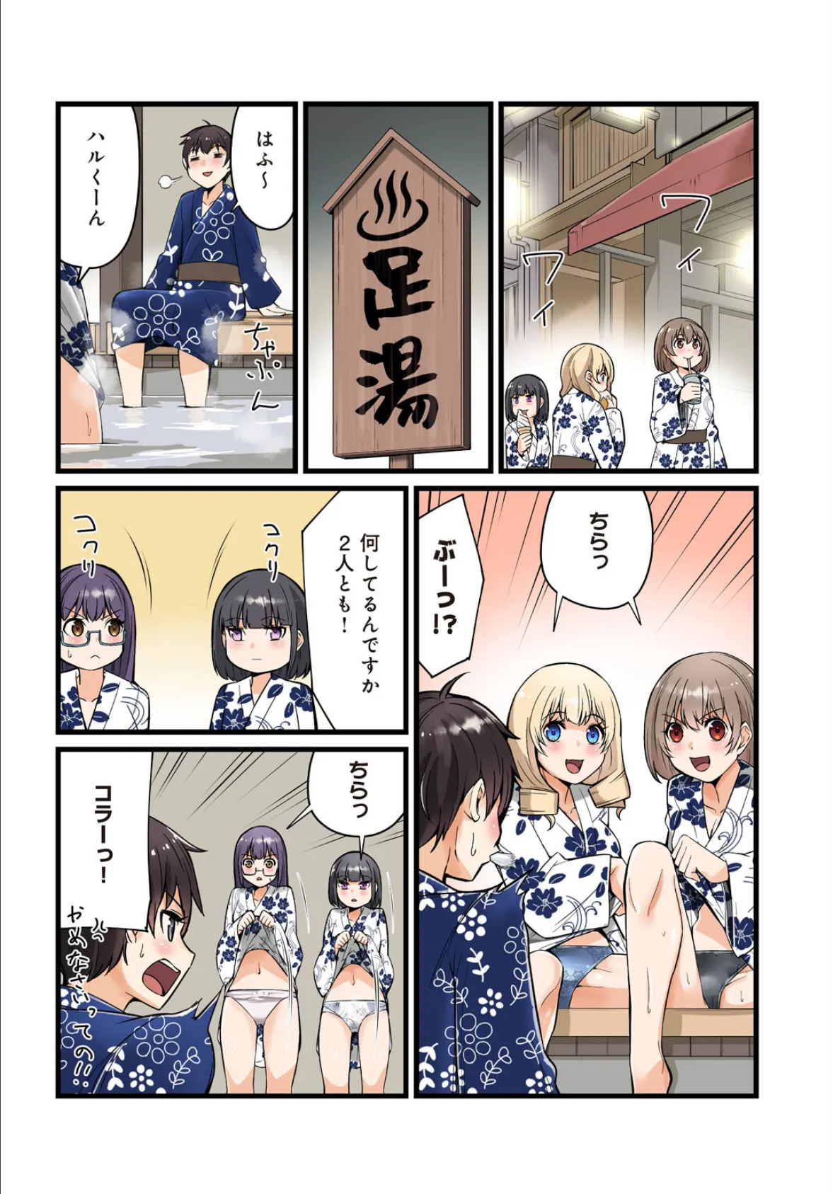 先生、ドコまでイクんですか！？ 12 4ページ