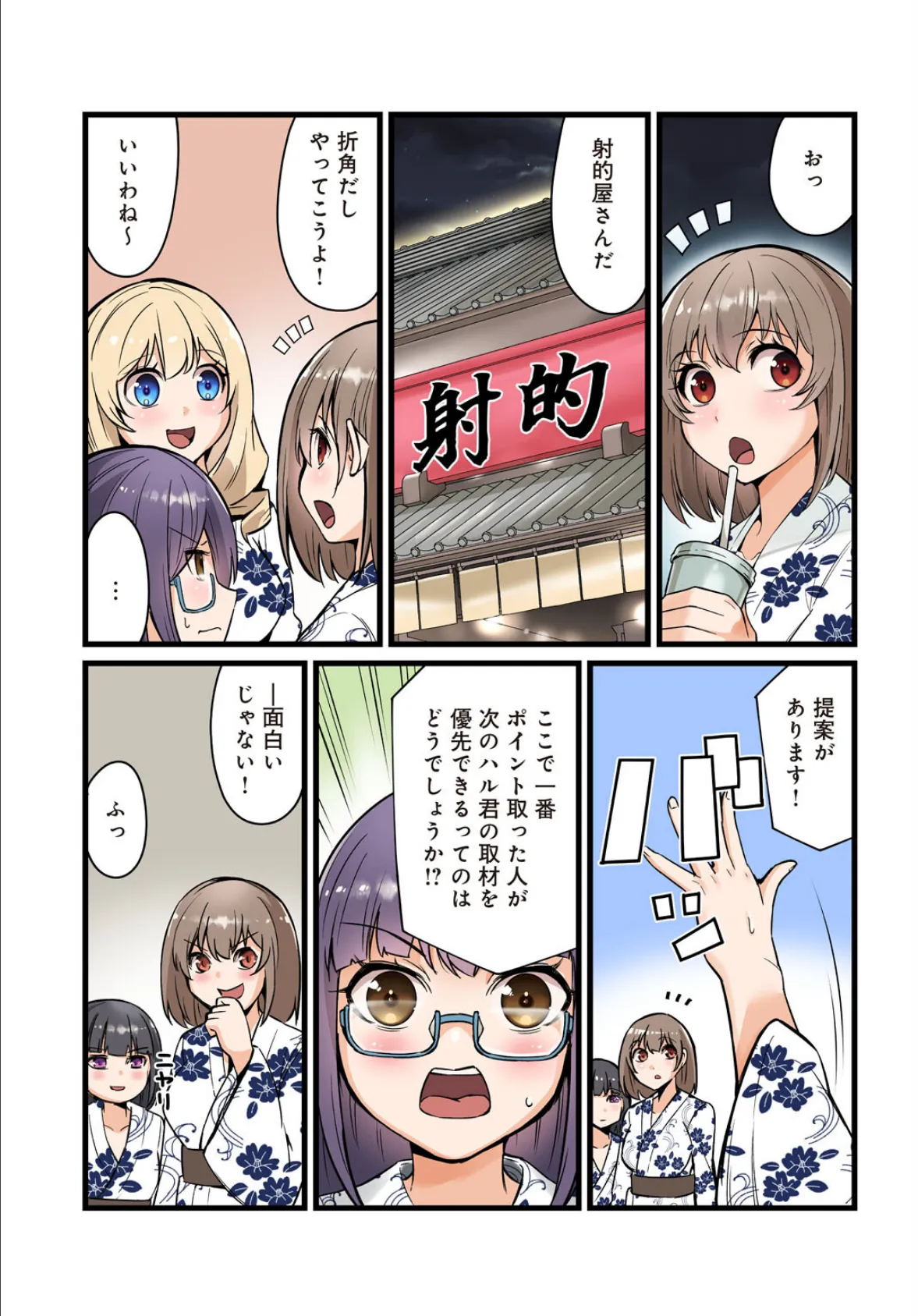 先生、ドコまでイクんですか！？ 12 5ページ