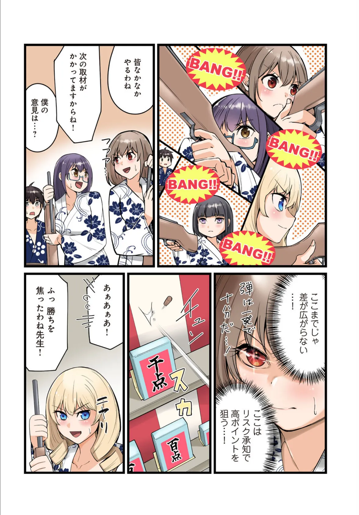 先生、ドコまでイクんですか！？ 12 6ページ