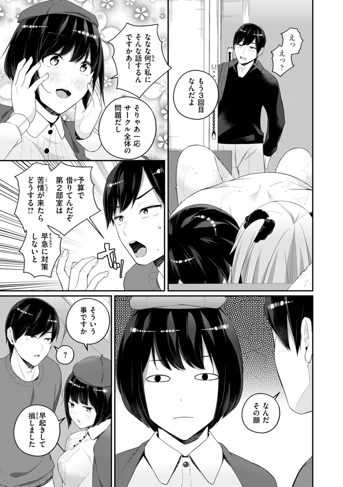 サカリ部屋 5ページ