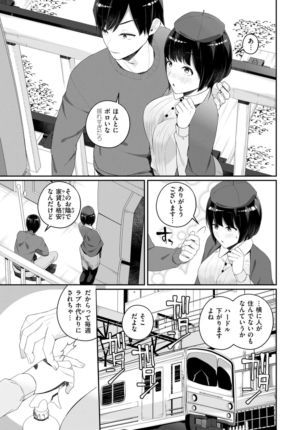 サカリ部屋 7ページ