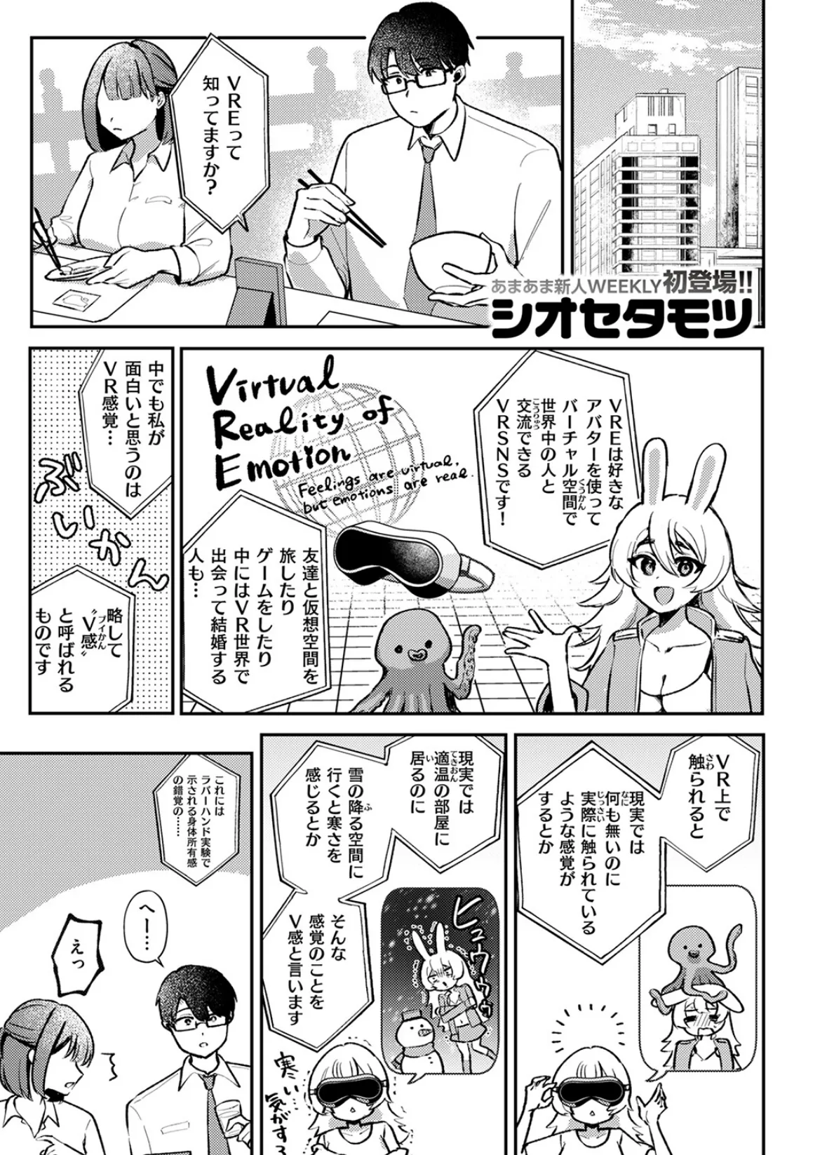 VRな距離 3ページ