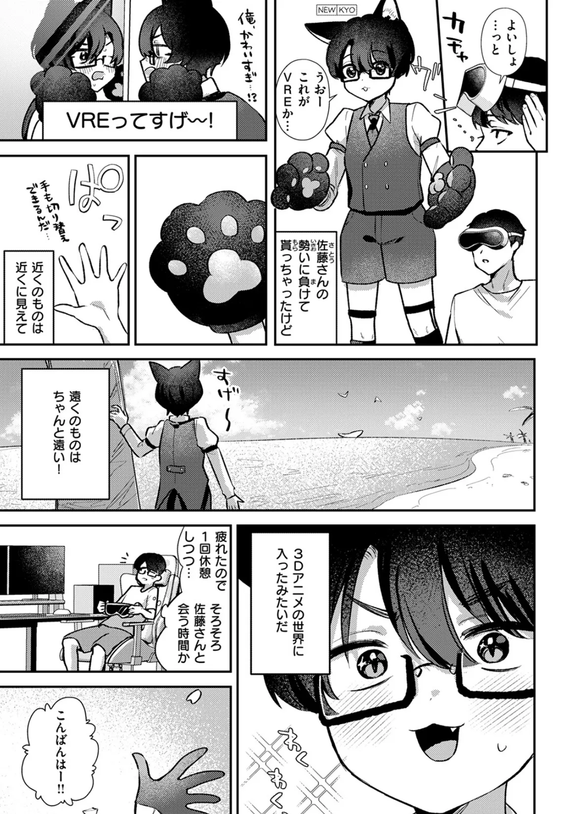 VRな距離 5ページ