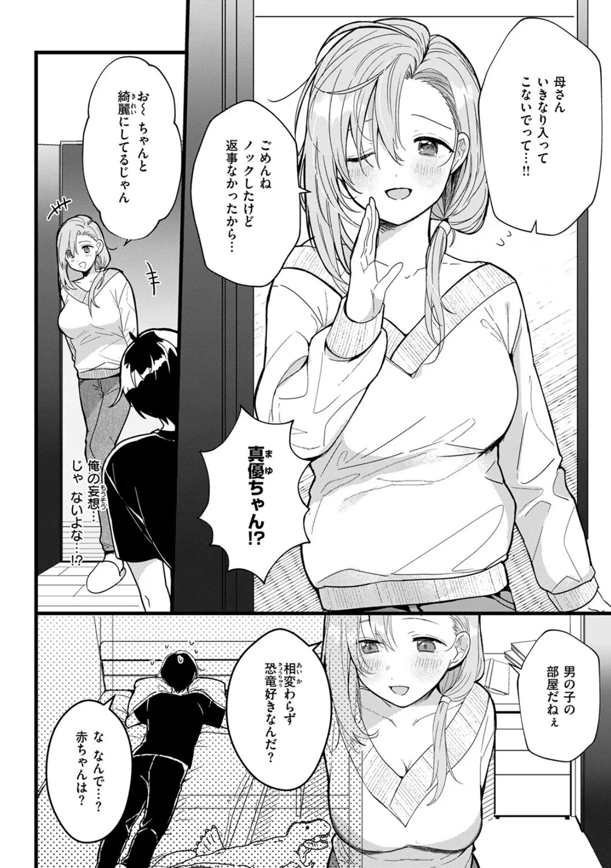 ハジメテ 6ページ