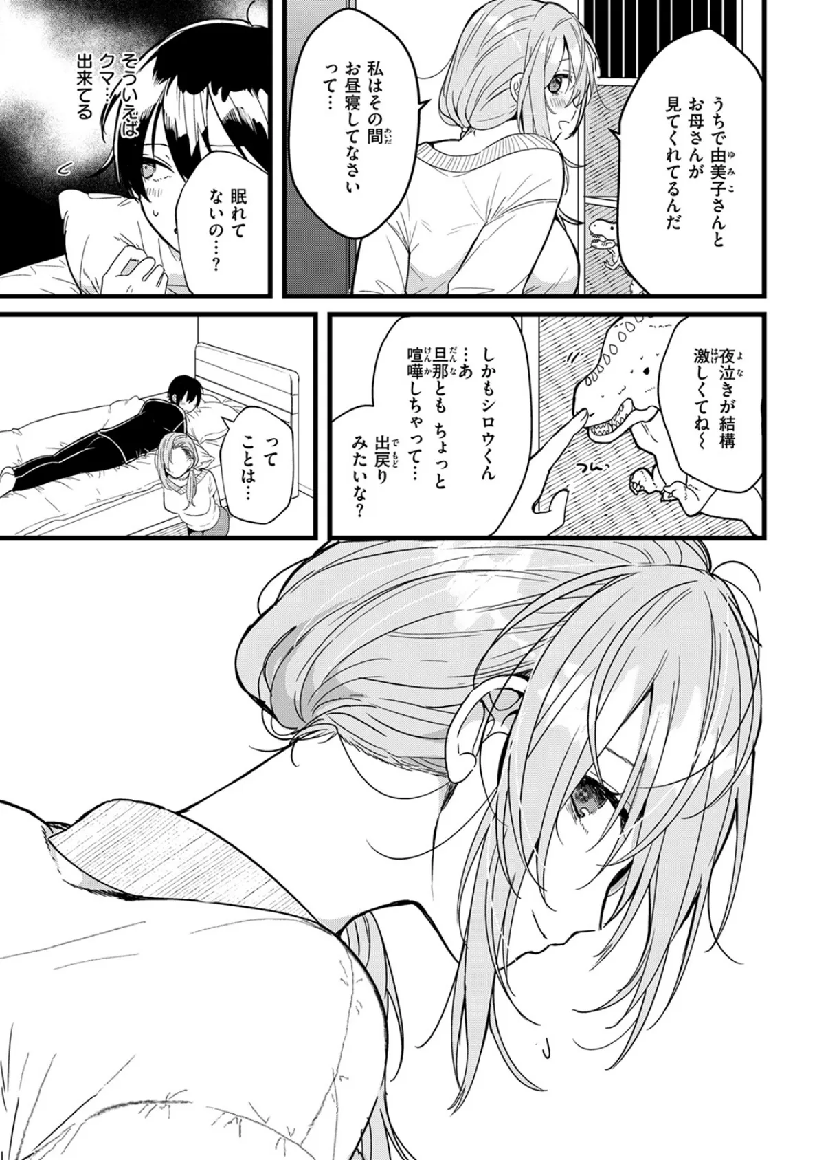 ハジメテ 7ページ