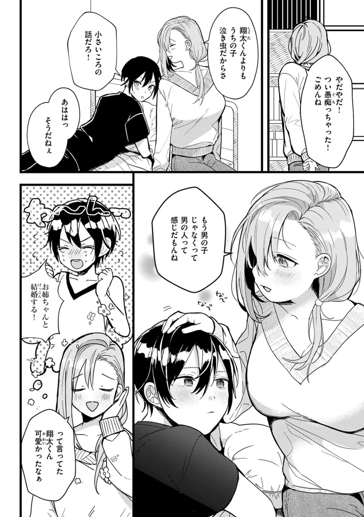 ハジメテ 8ページ