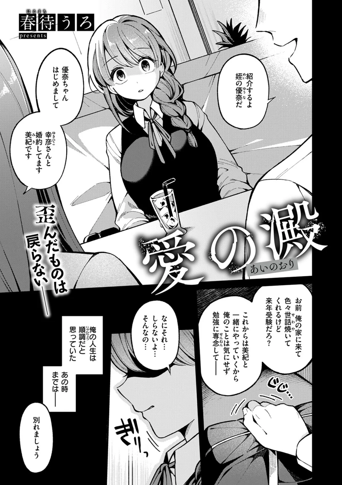 愛の澱 3ページ