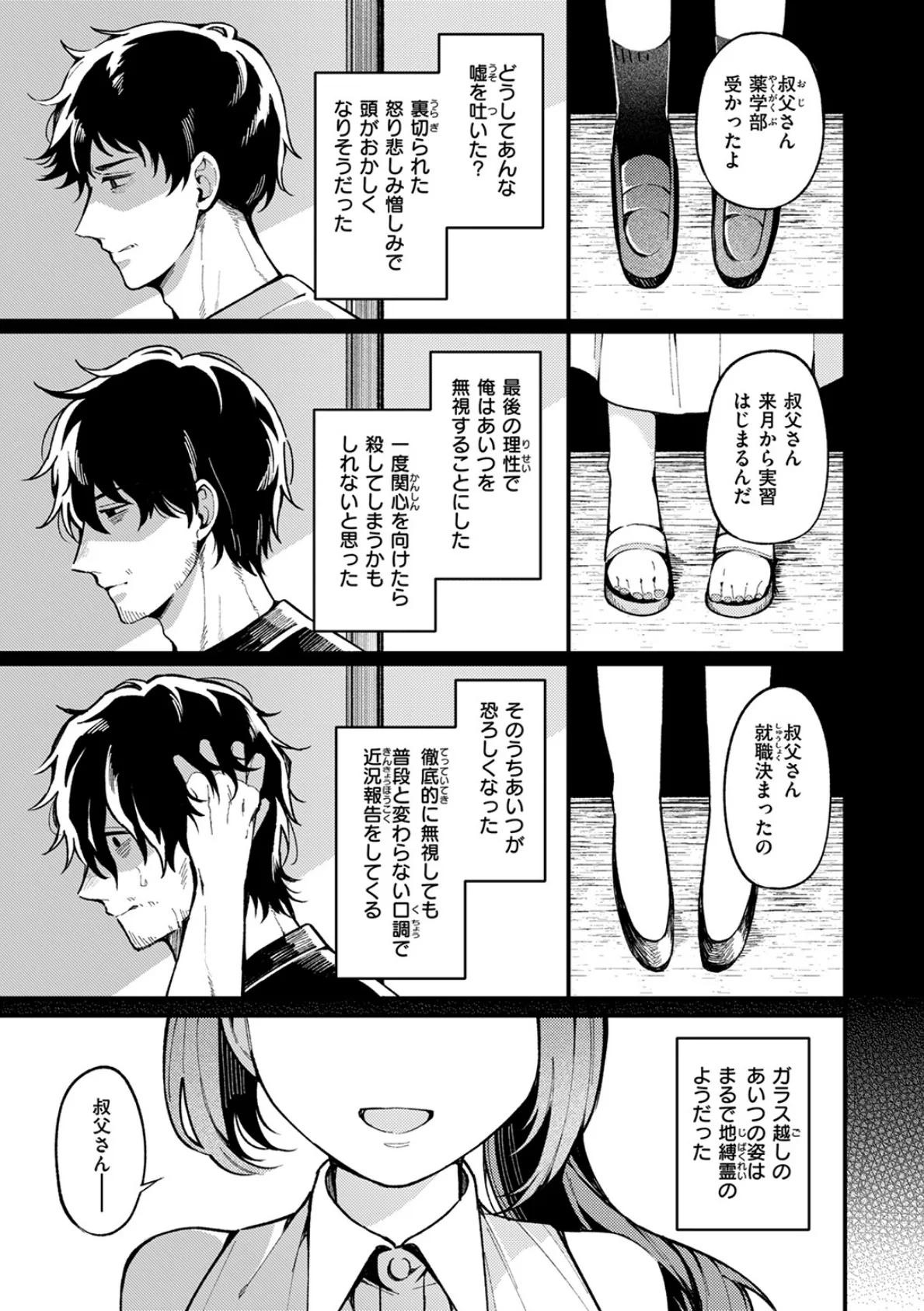 愛の澱 5ページ