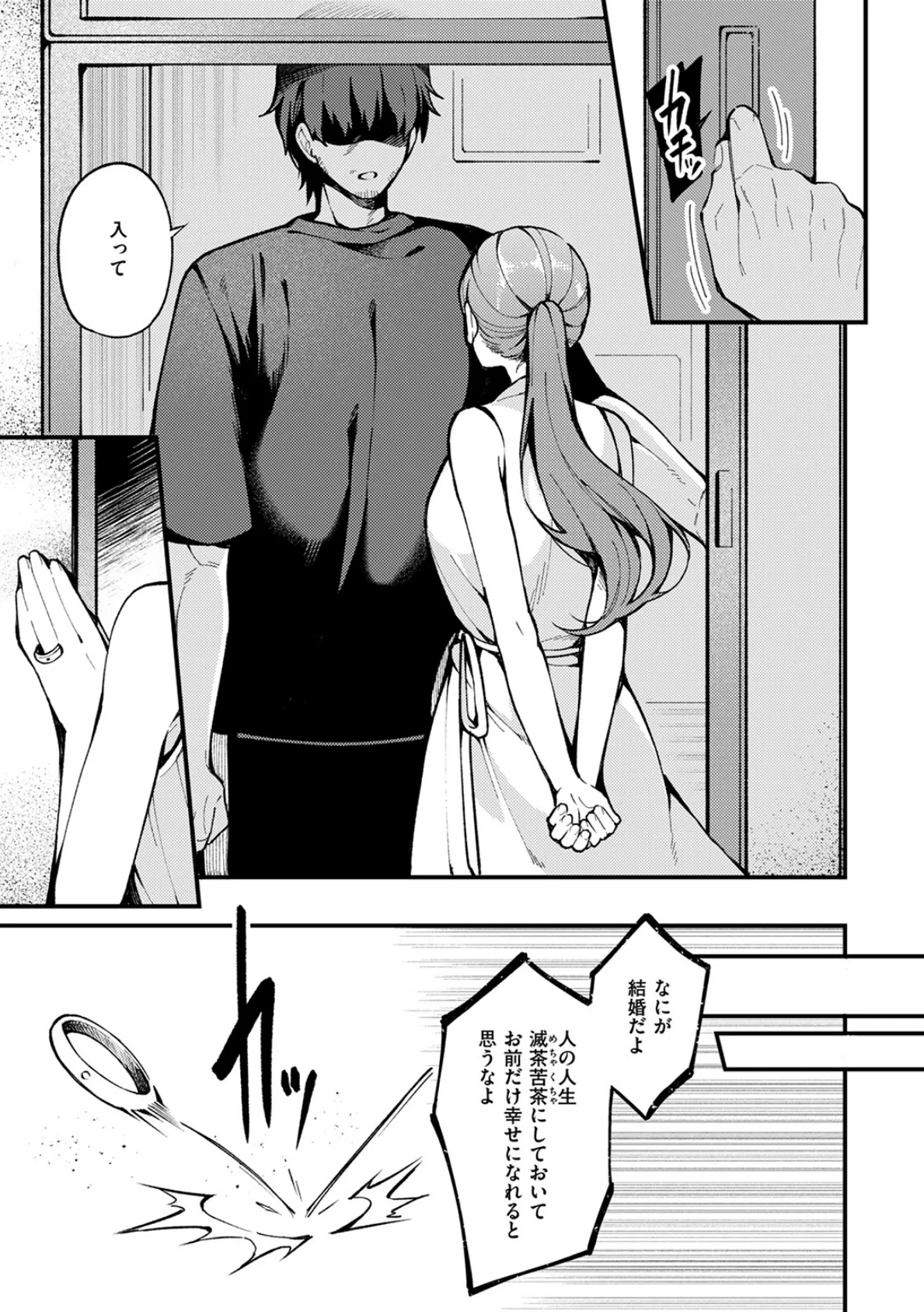 愛の澱 7ページ