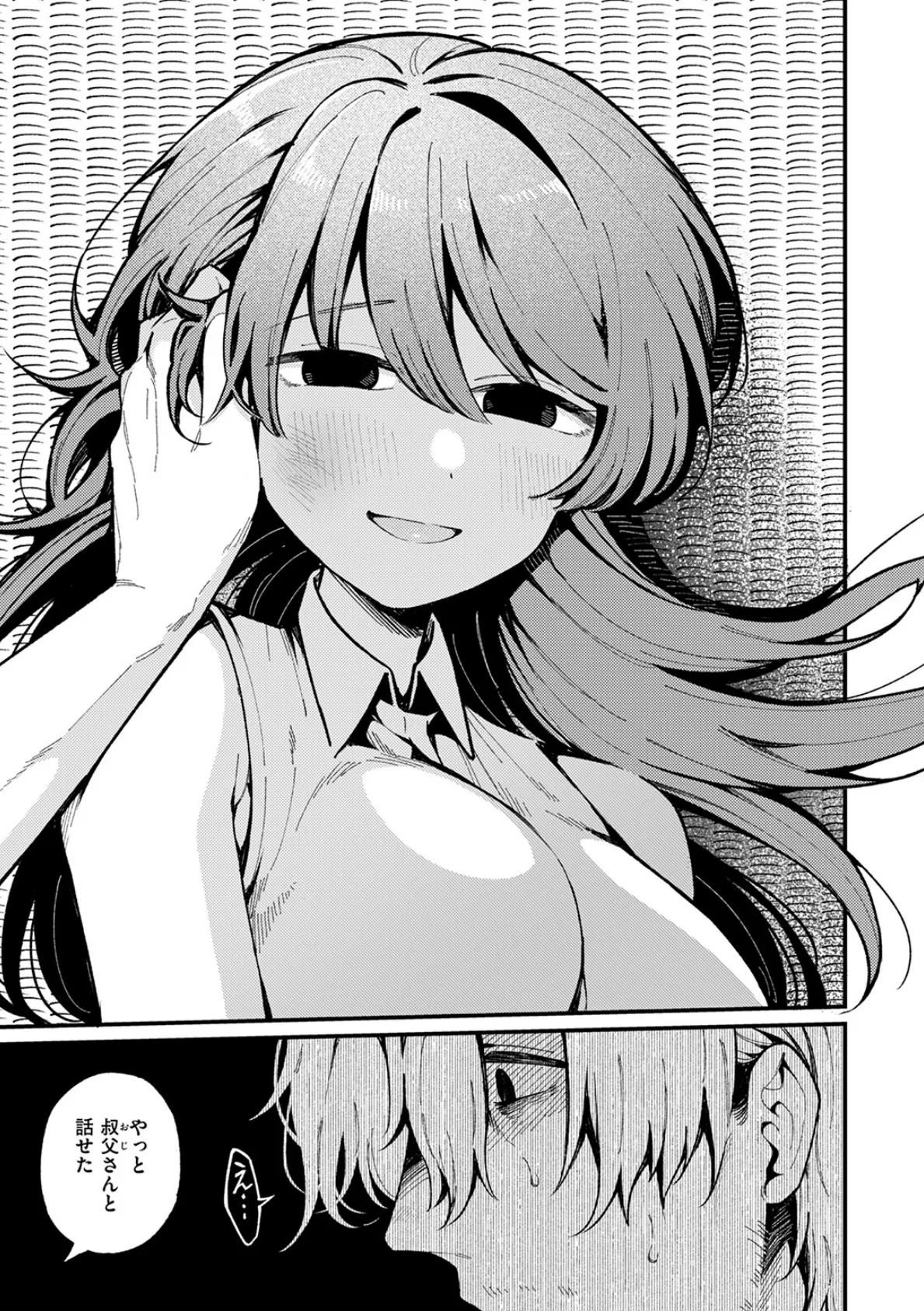 愛の澱 9ページ